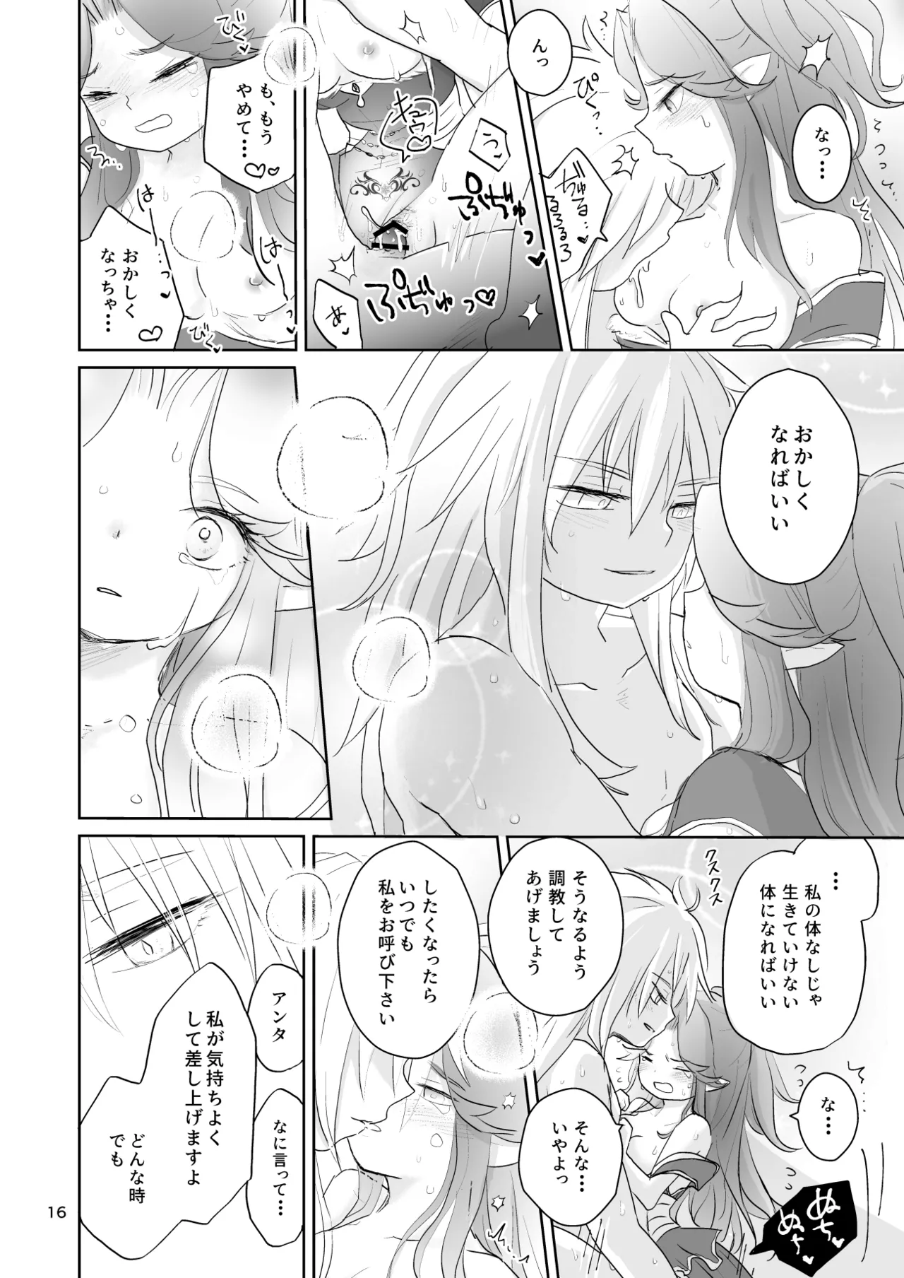 私たちは敗北しました Page.17