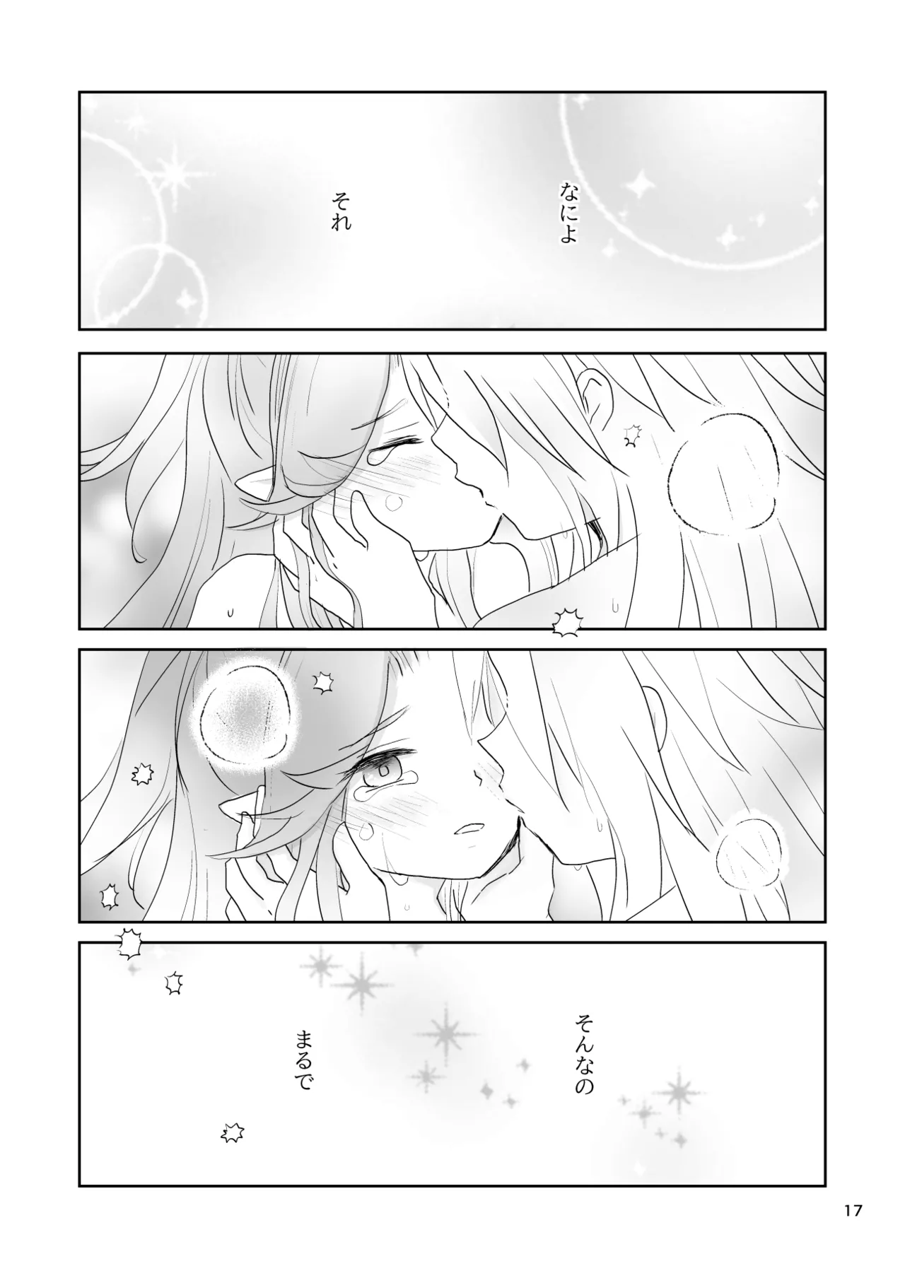 私たちは敗北しました Page.18