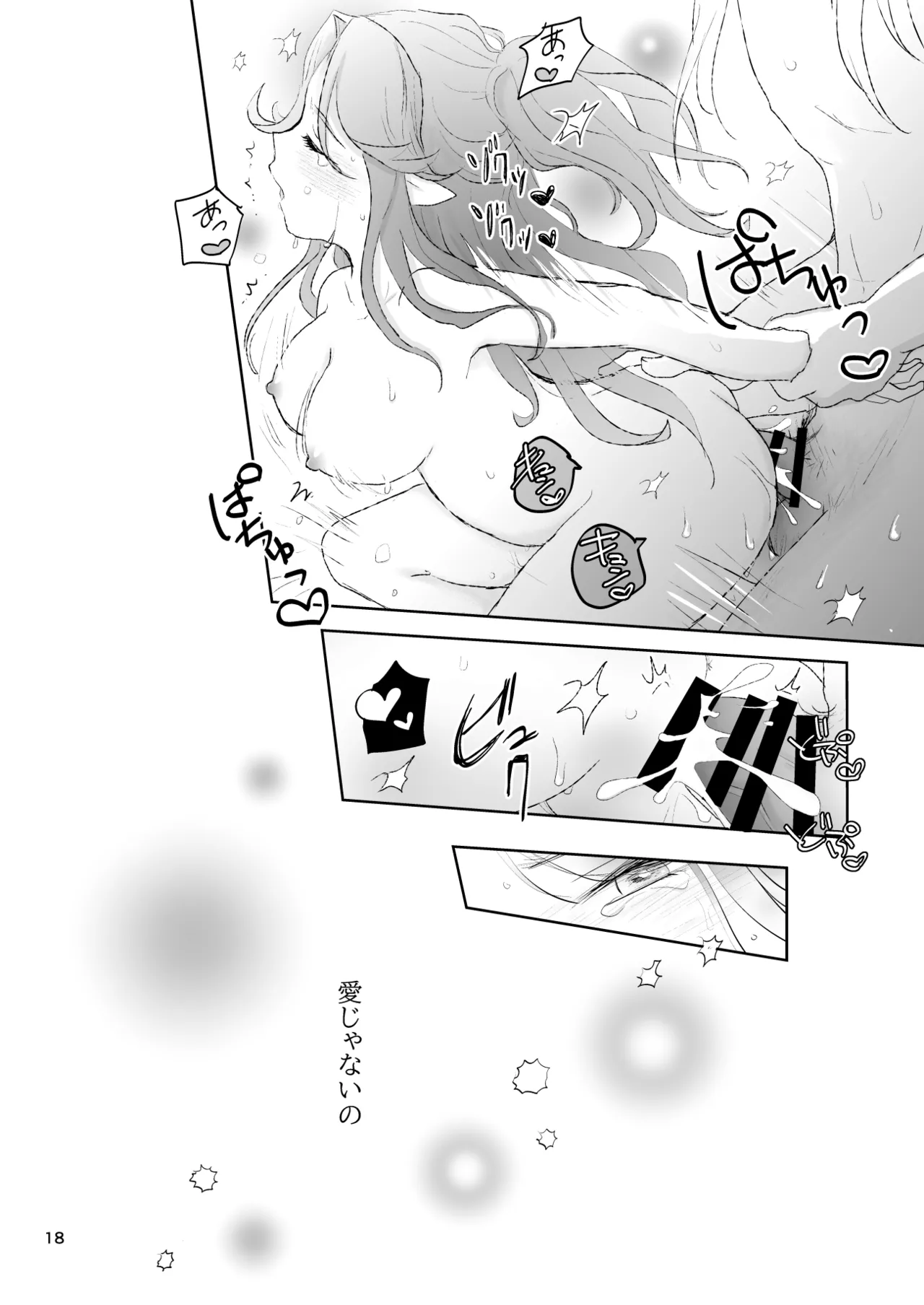 私たちは敗北しました Page.19