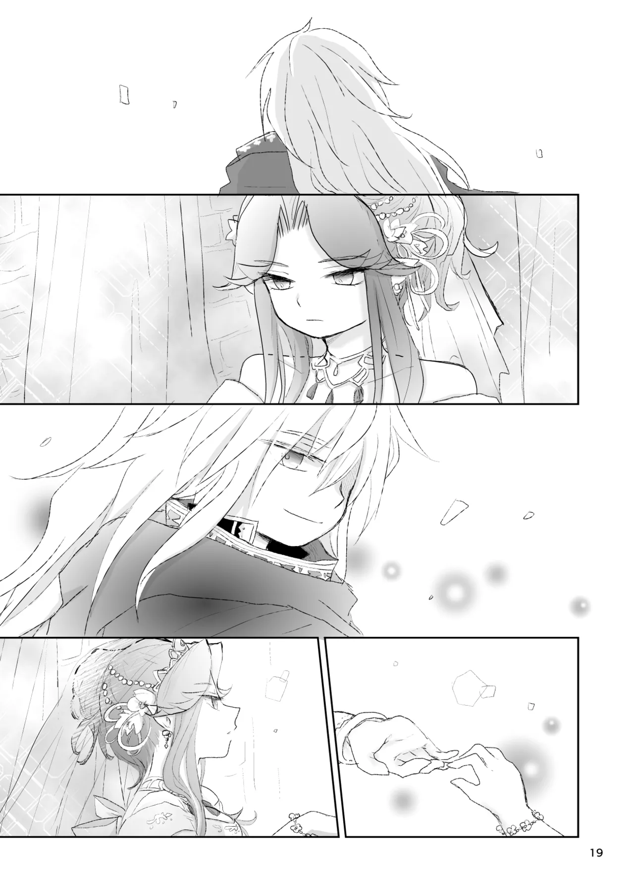 私たちは敗北しました Page.20