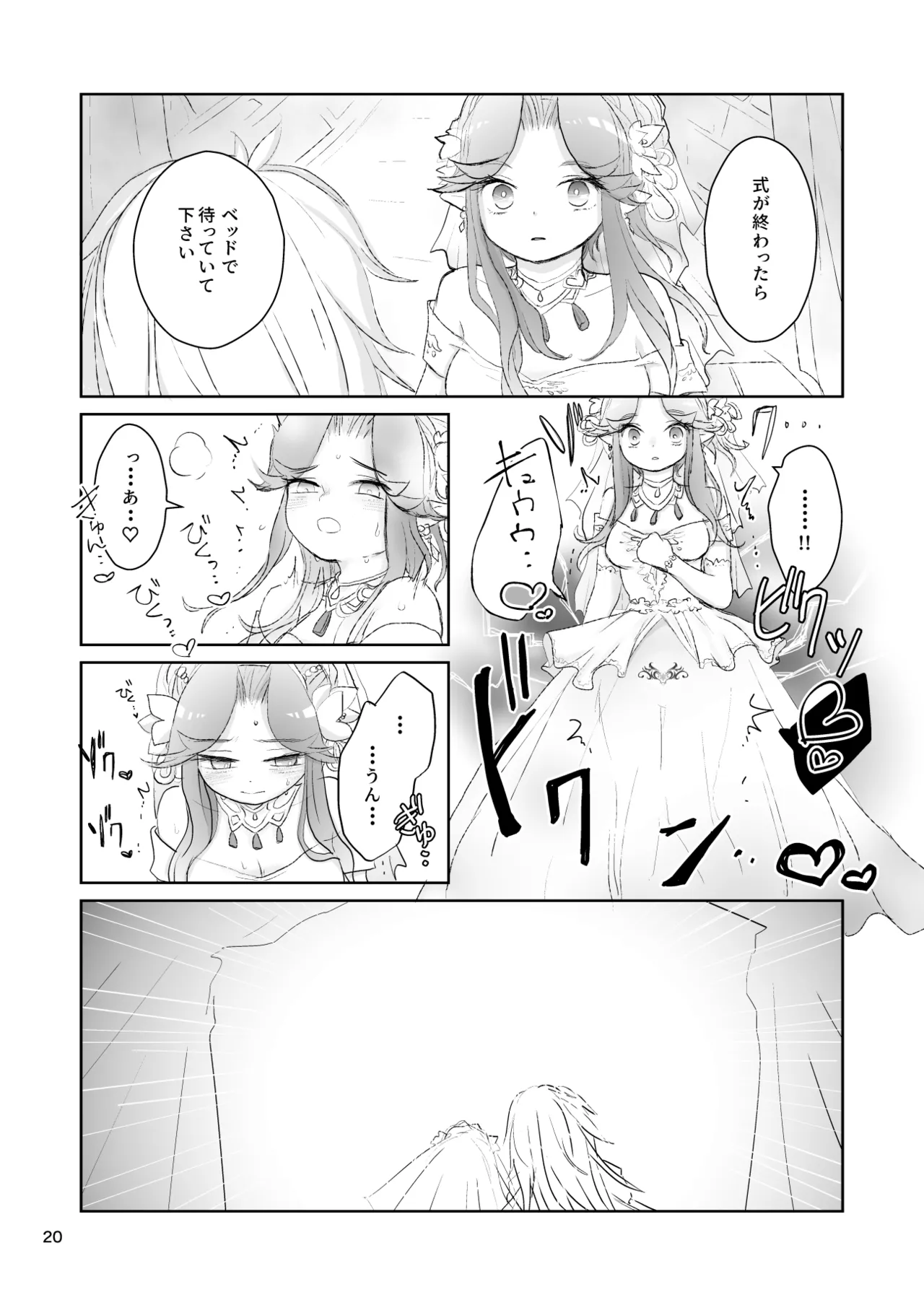 私たちは敗北しました Page.21
