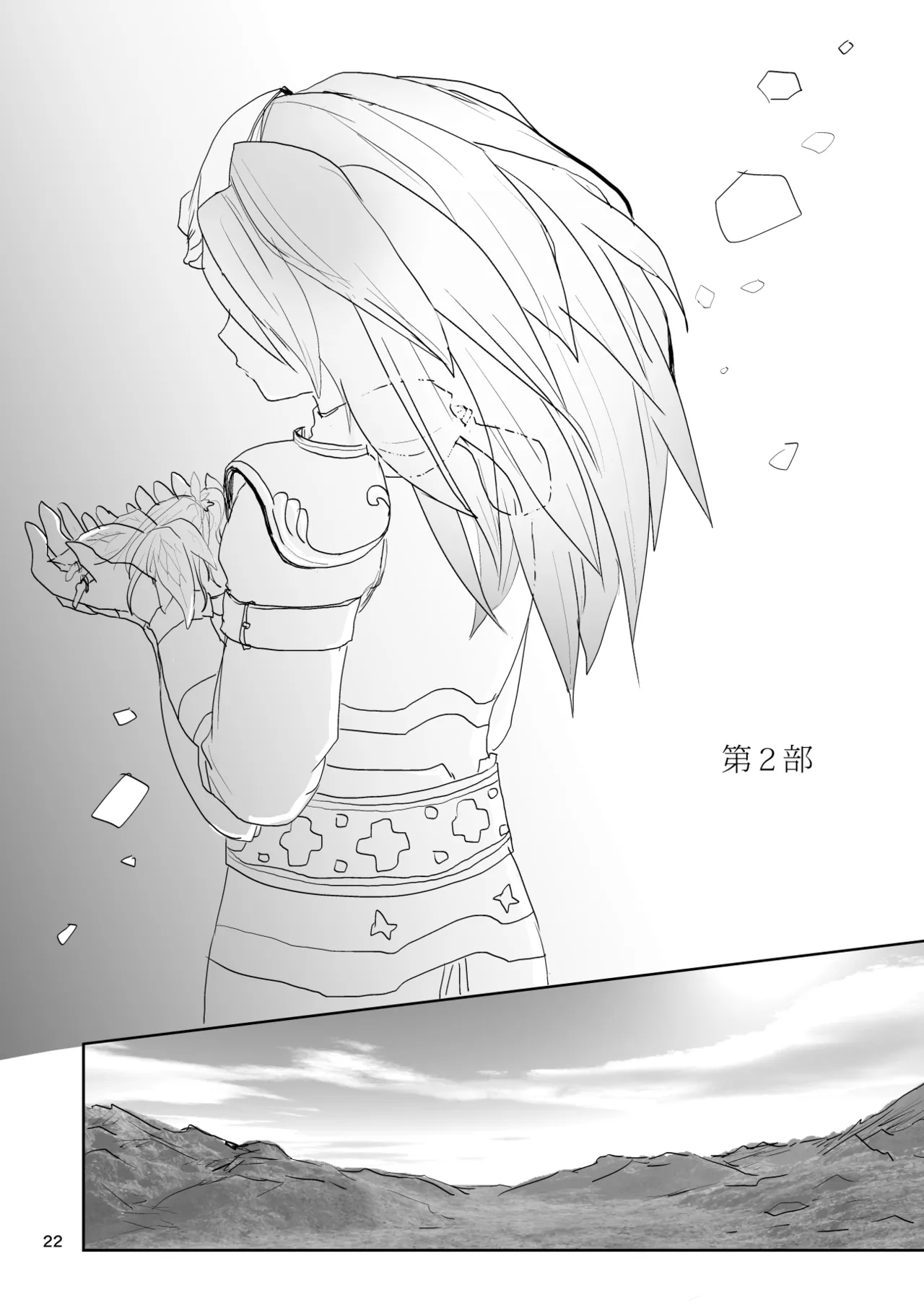 私たちは敗北しました Page.23