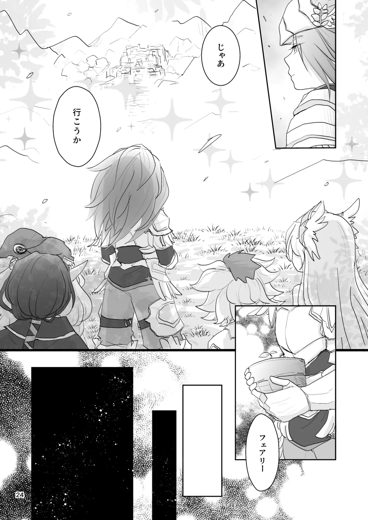 私たちは敗北しました Page.25