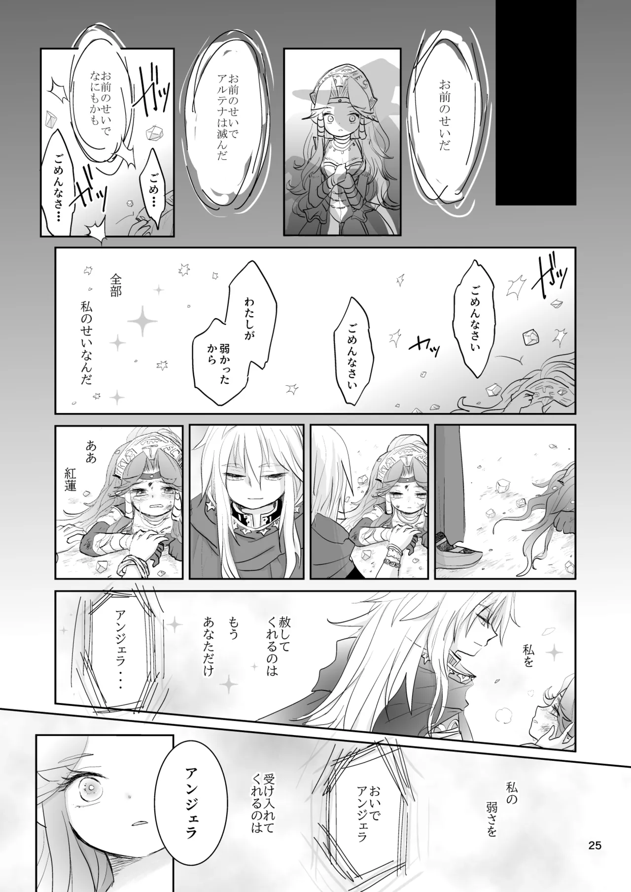 私たちは敗北しました Page.26