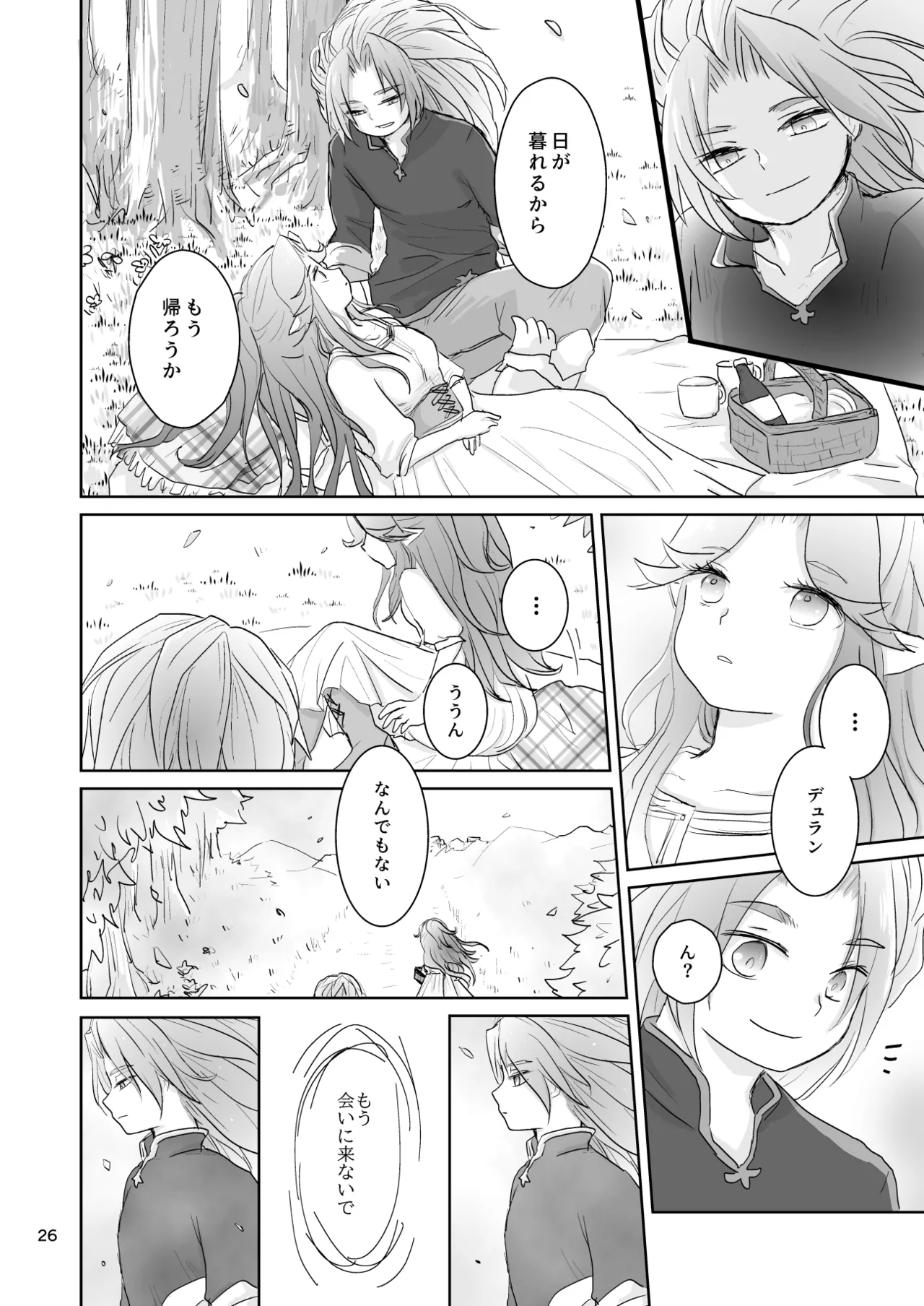 私たちは敗北しました Page.27