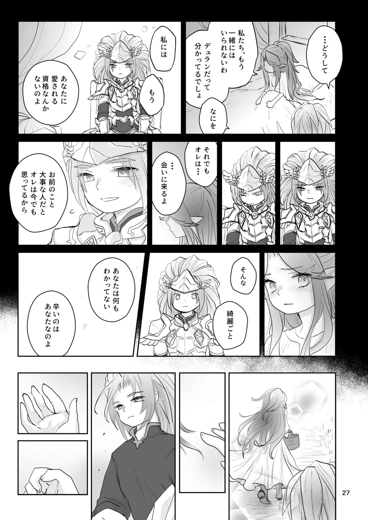 私たちは敗北しました Page.28