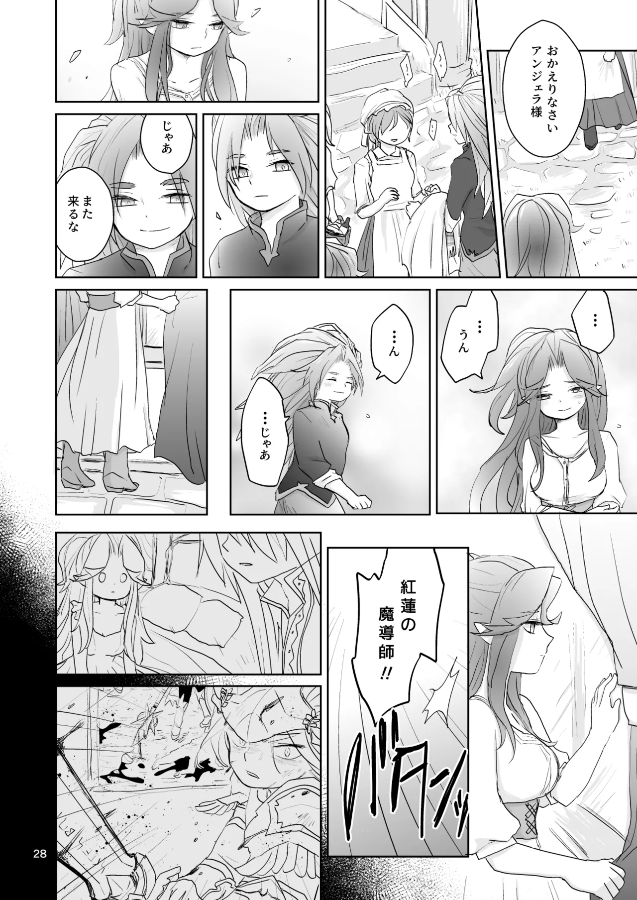 私たちは敗北しました Page.29