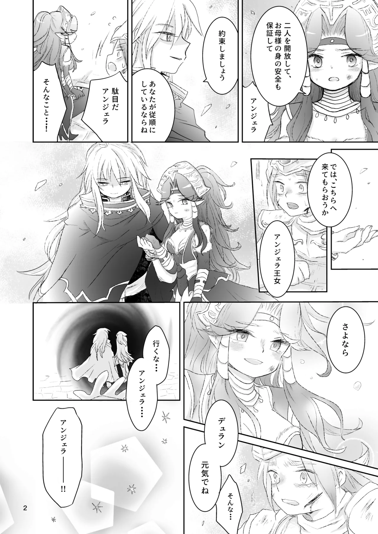 私たちは敗北しました Page.3