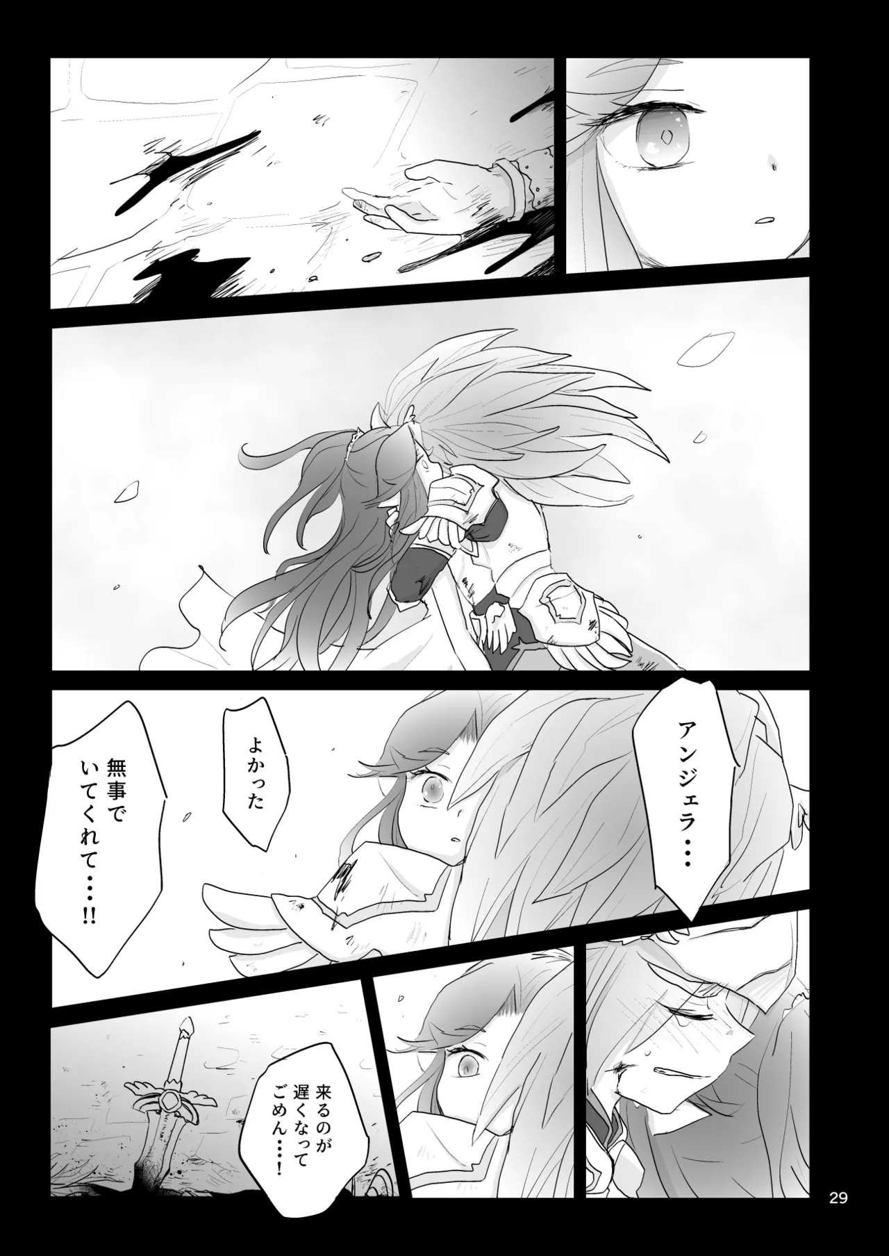 私たちは敗北しました Page.30