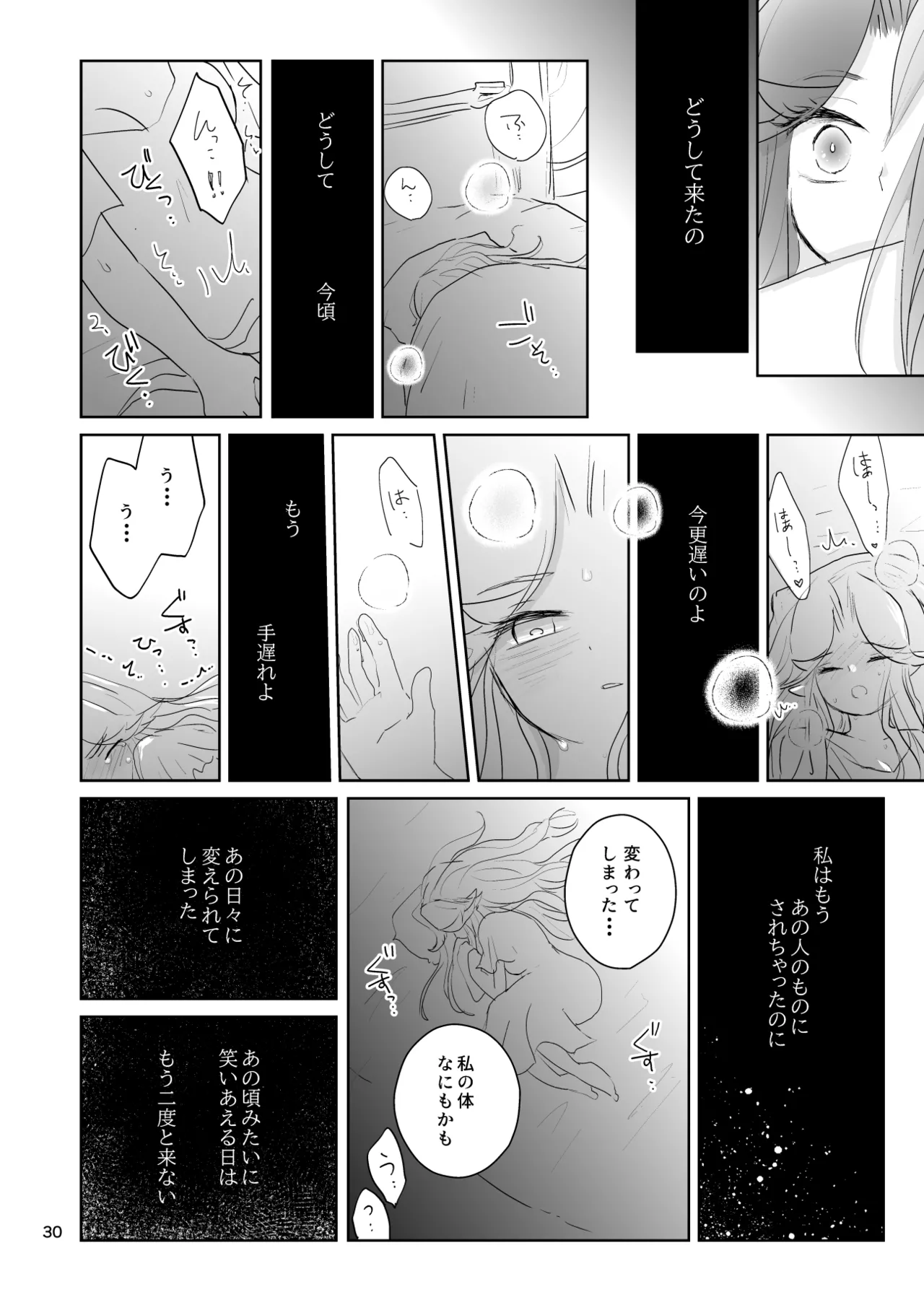 私たちは敗北しました Page.31