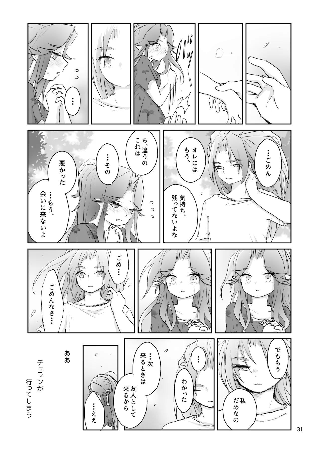 私たちは敗北しました Page.32