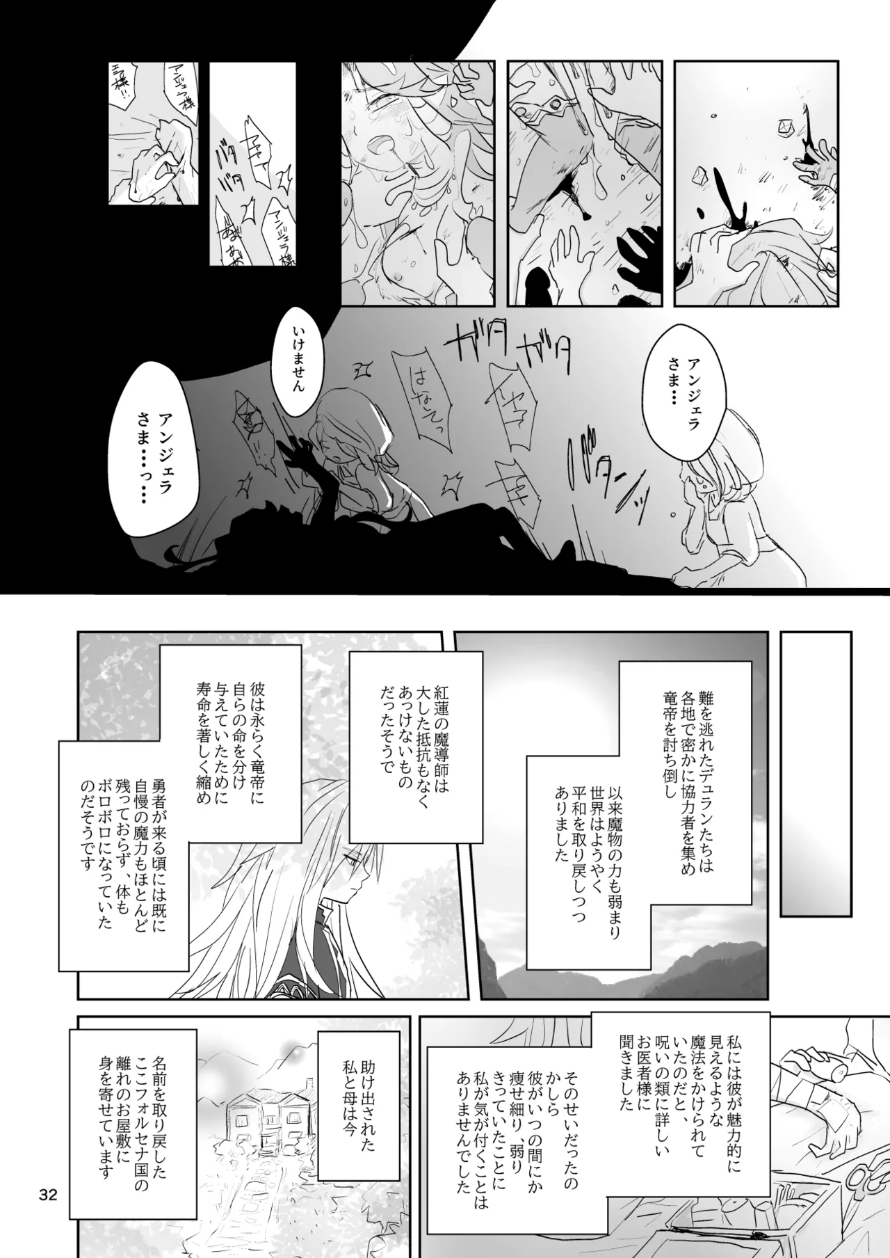 私たちは敗北しました Page.33