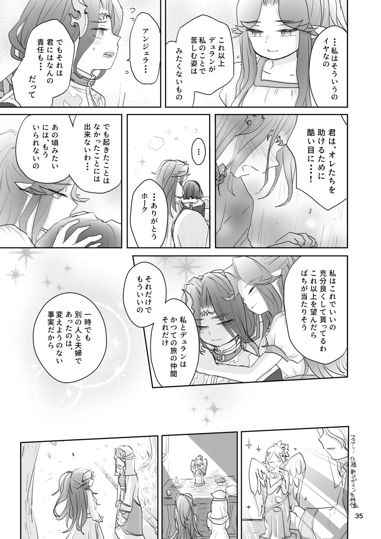 私たちは敗北しました Page.36