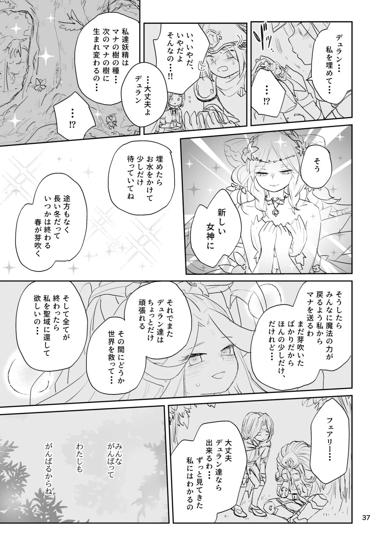私たちは敗北しました Page.38