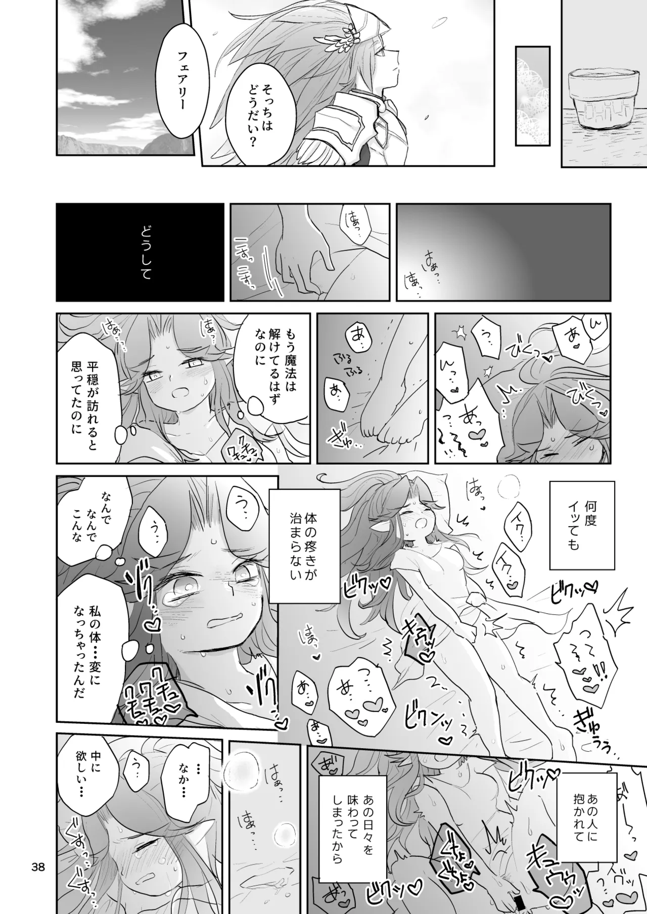 私たちは敗北しました Page.39