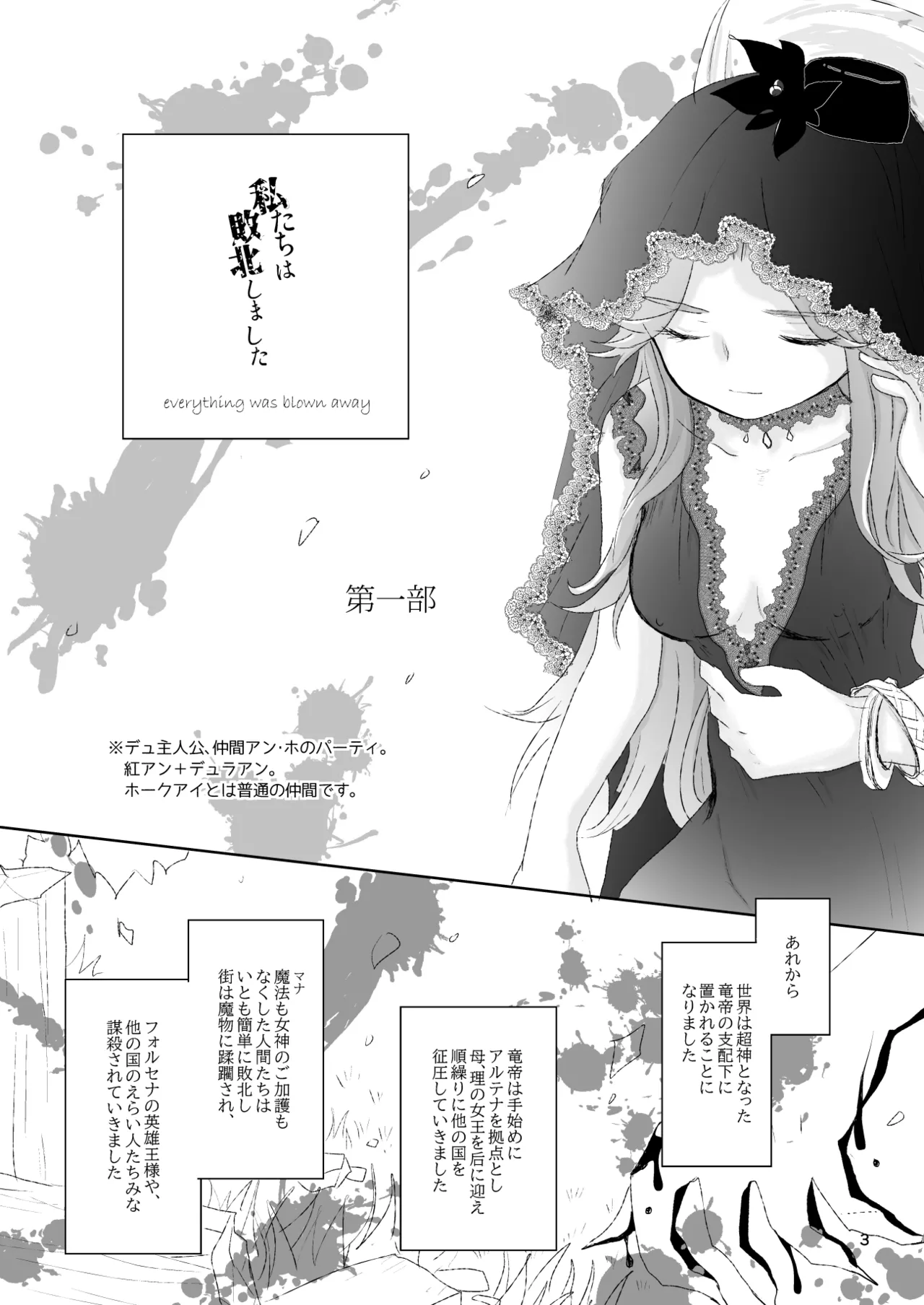 私たちは敗北しました Page.4
