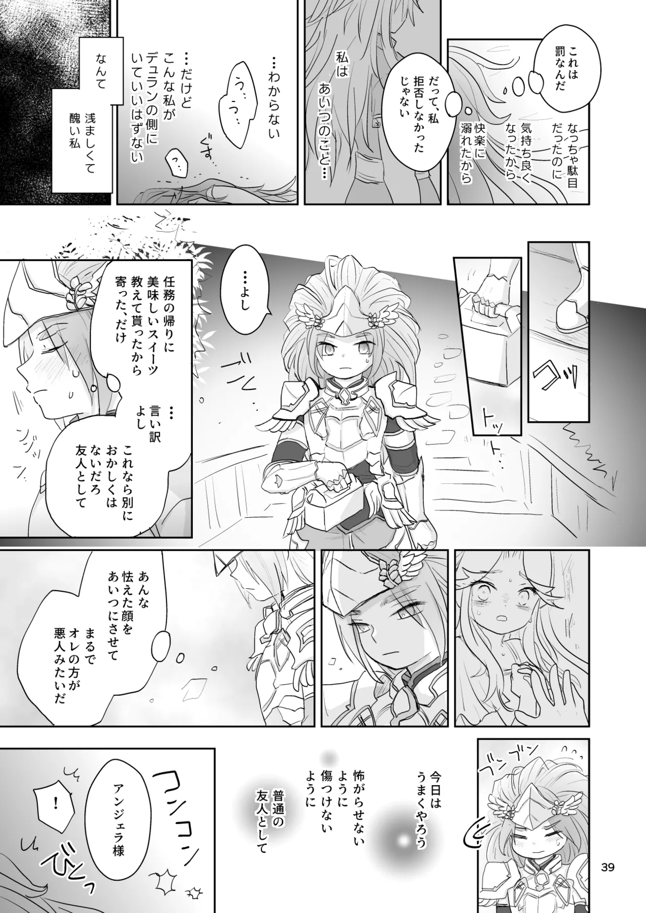 私たちは敗北しました Page.40