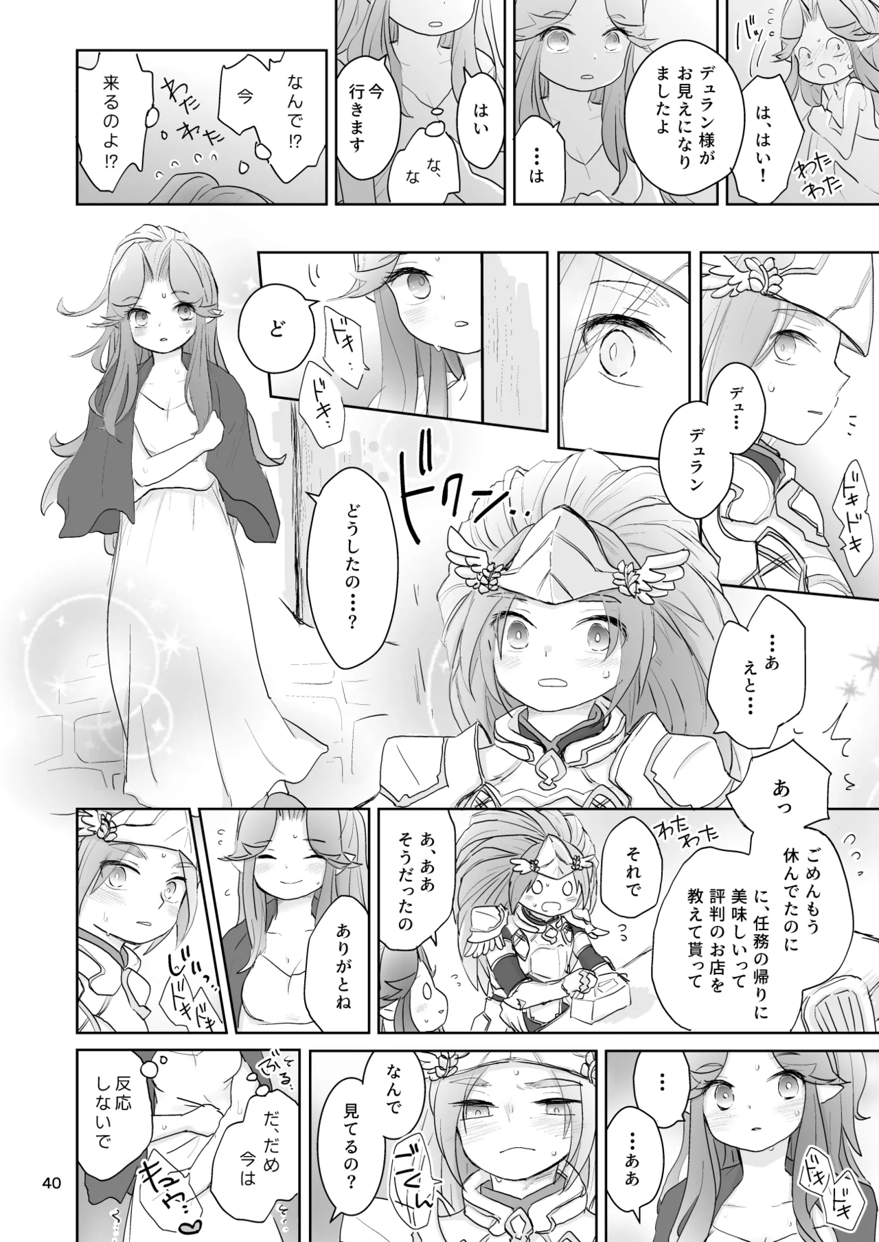 私たちは敗北しました Page.41