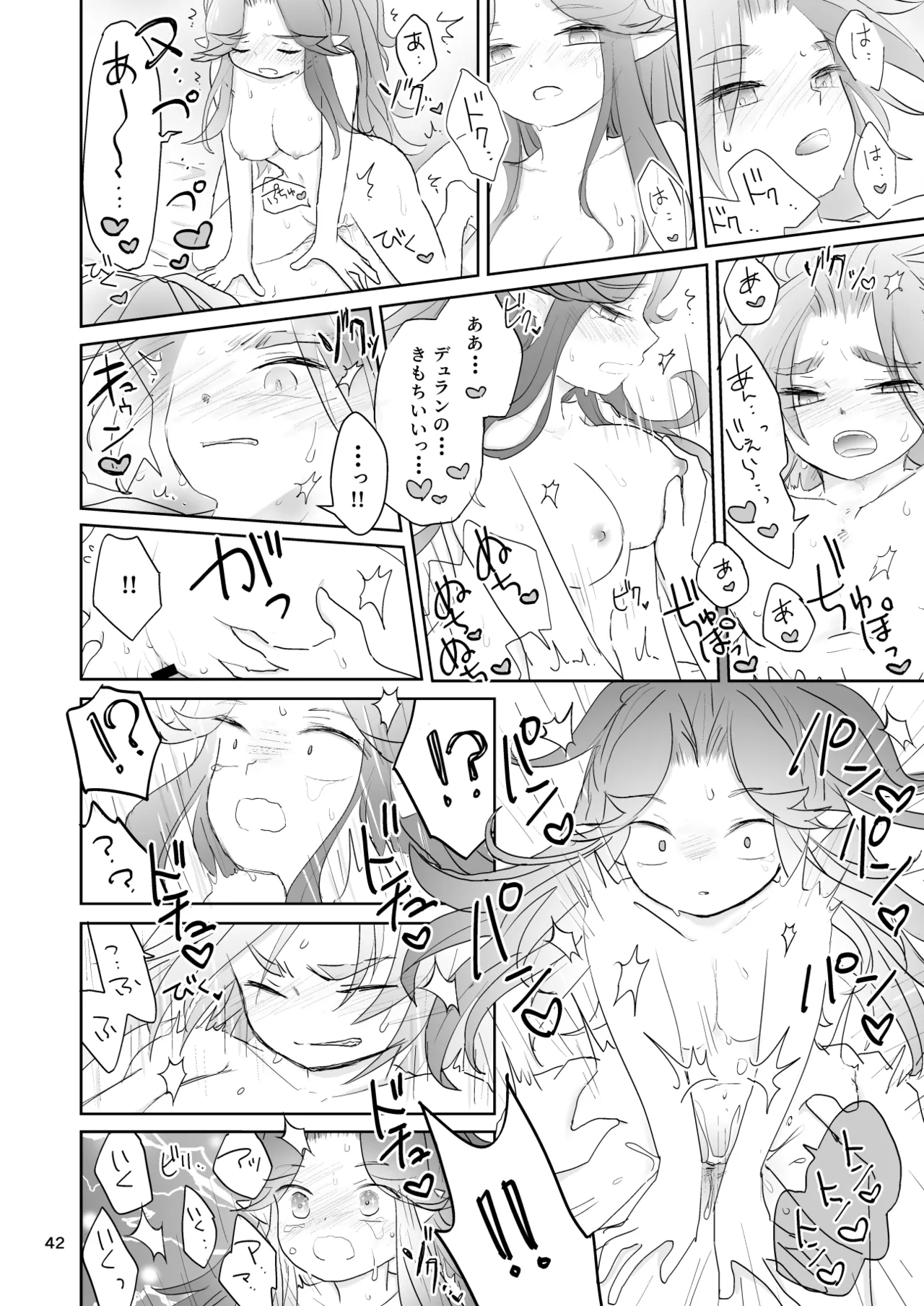 私たちは敗北しました Page.43