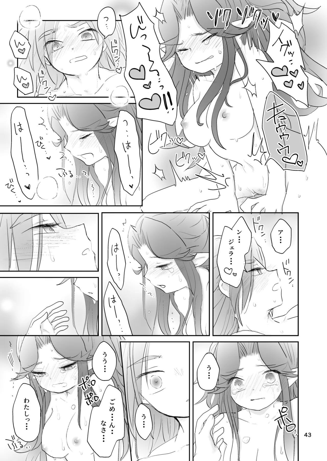 私たちは敗北しました Page.44