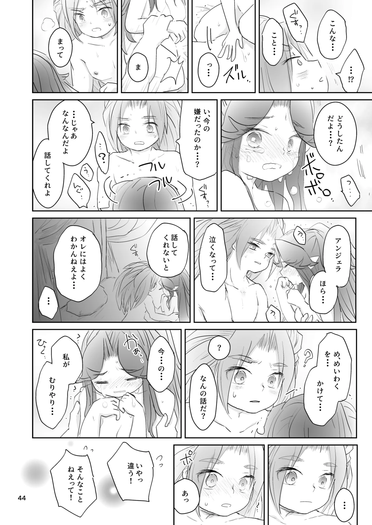 私たちは敗北しました Page.45