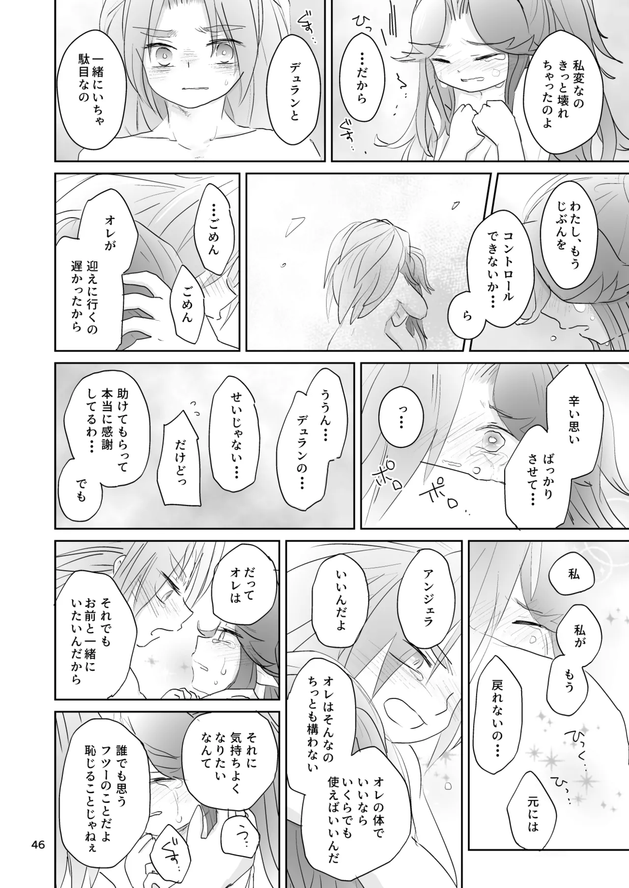 私たちは敗北しました Page.47