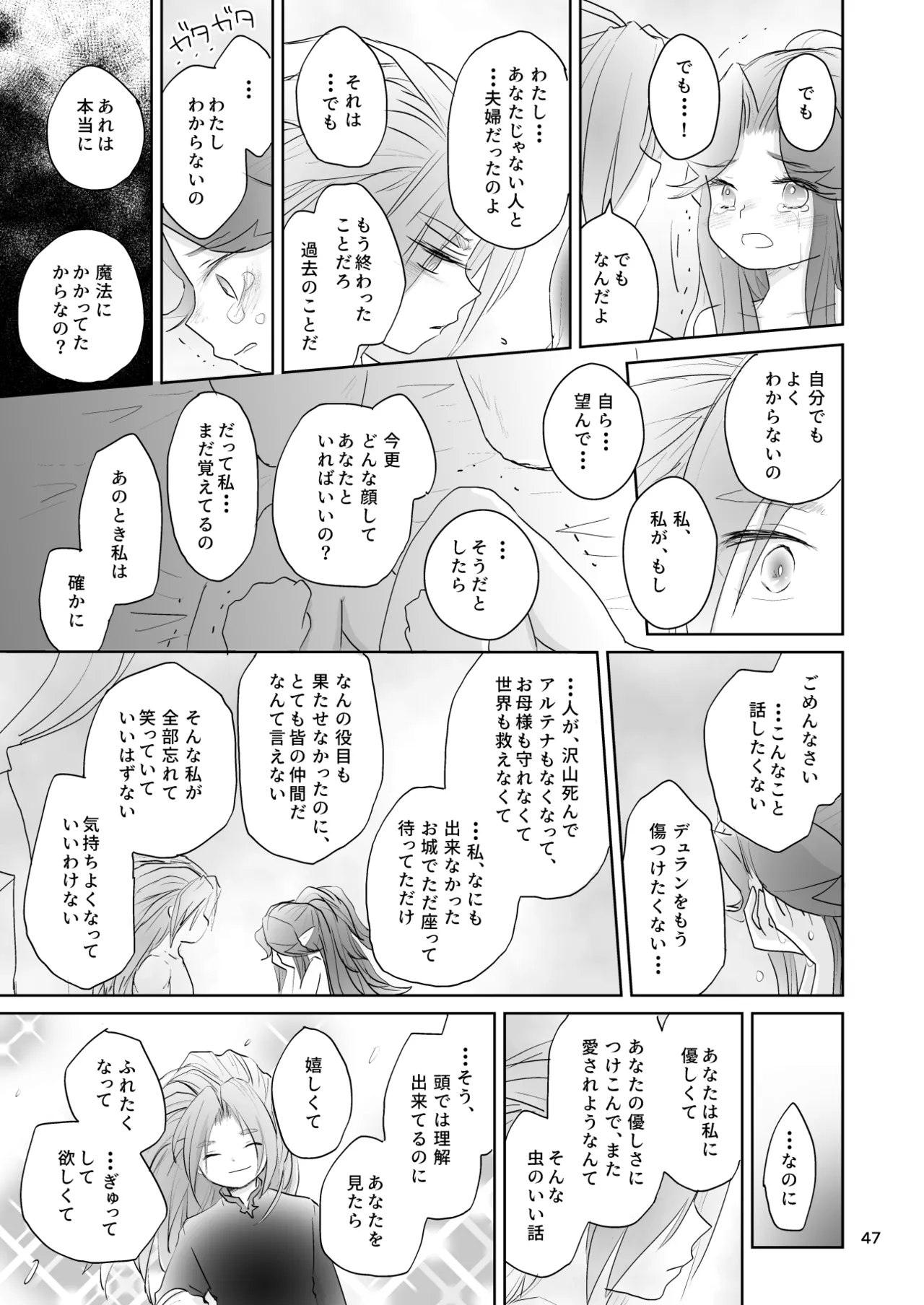 私たちは敗北しました Page.48
