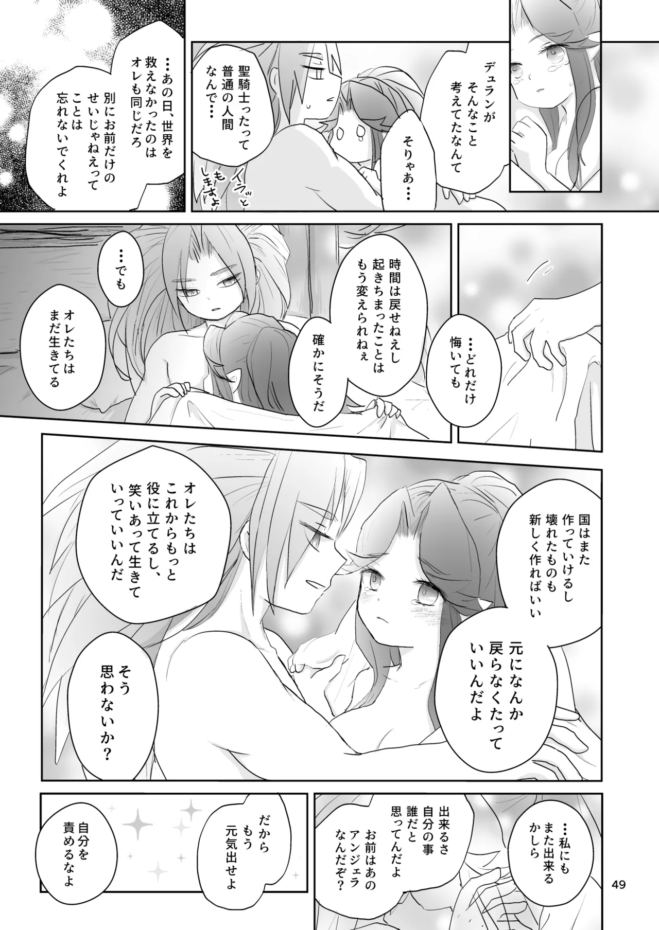 私たちは敗北しました Page.50