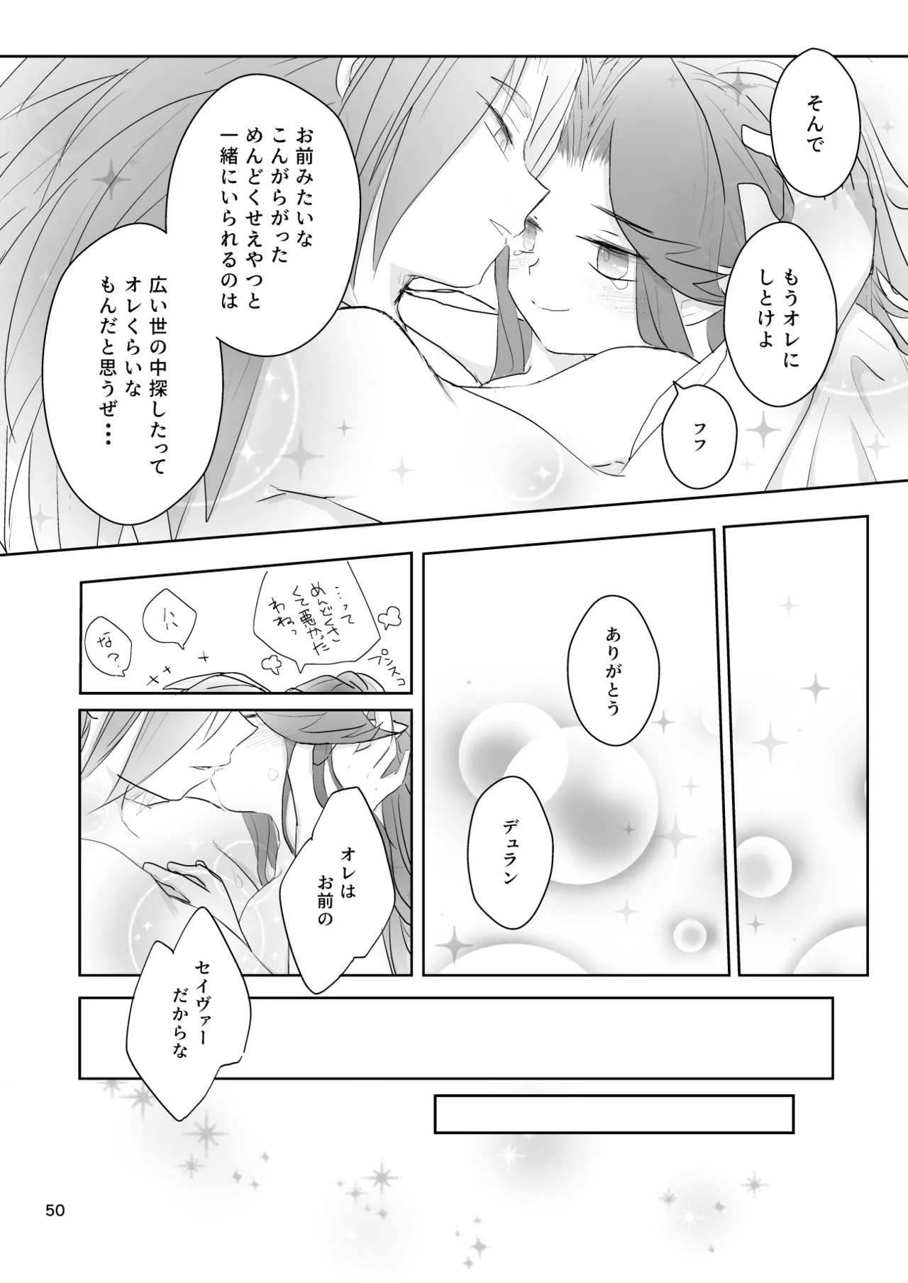 私たちは敗北しました Page.51
