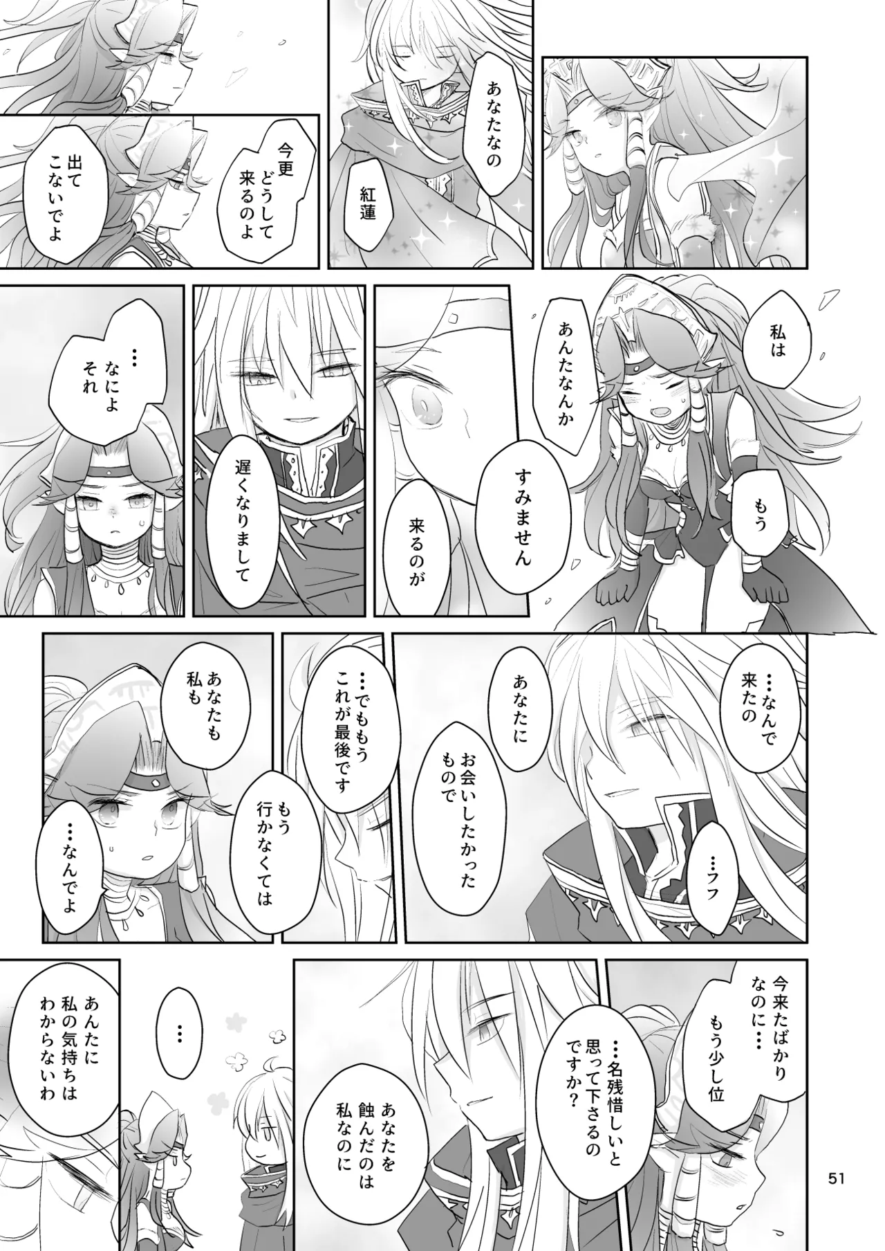 私たちは敗北しました Page.52