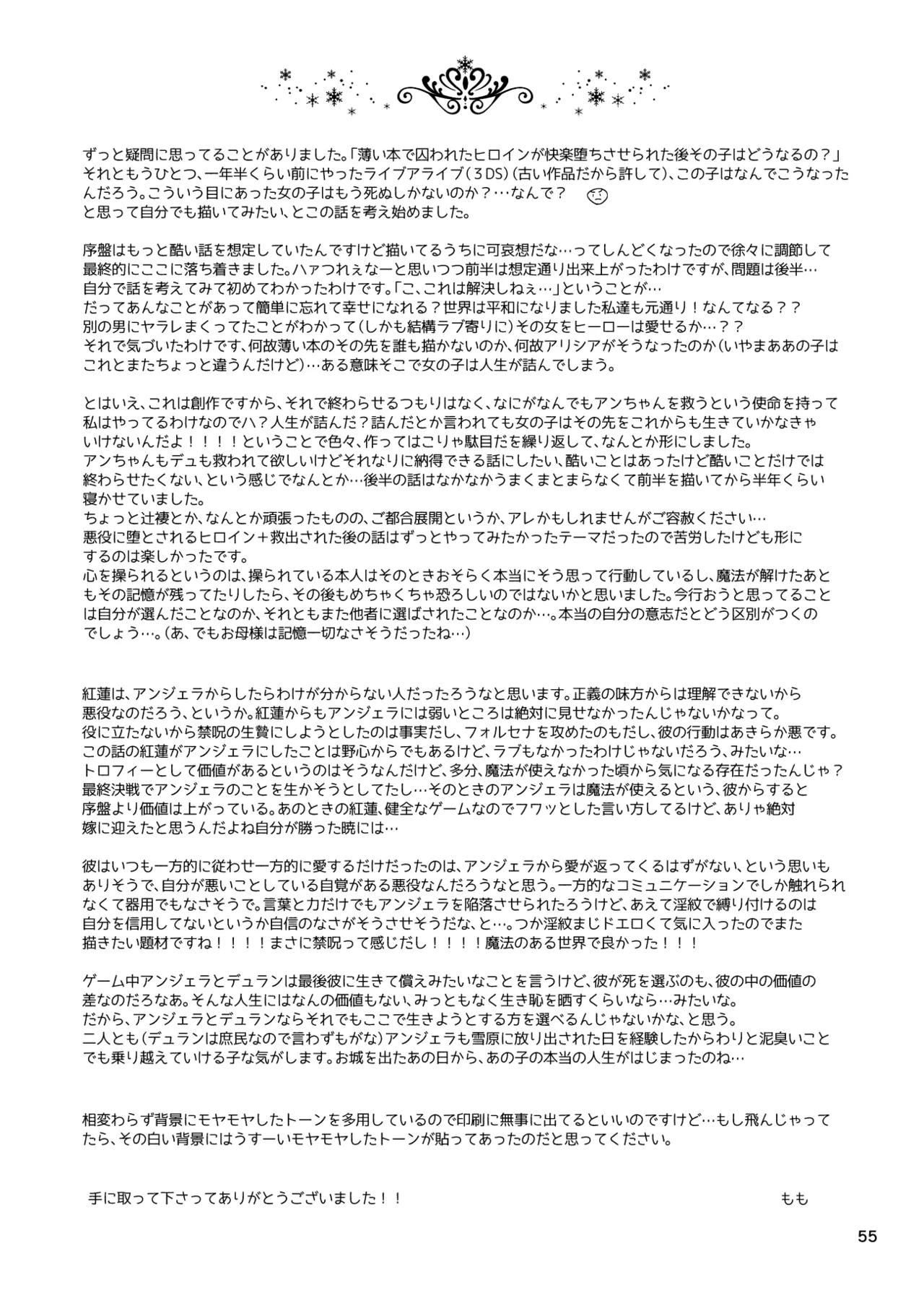 私たちは敗北しました Page.56