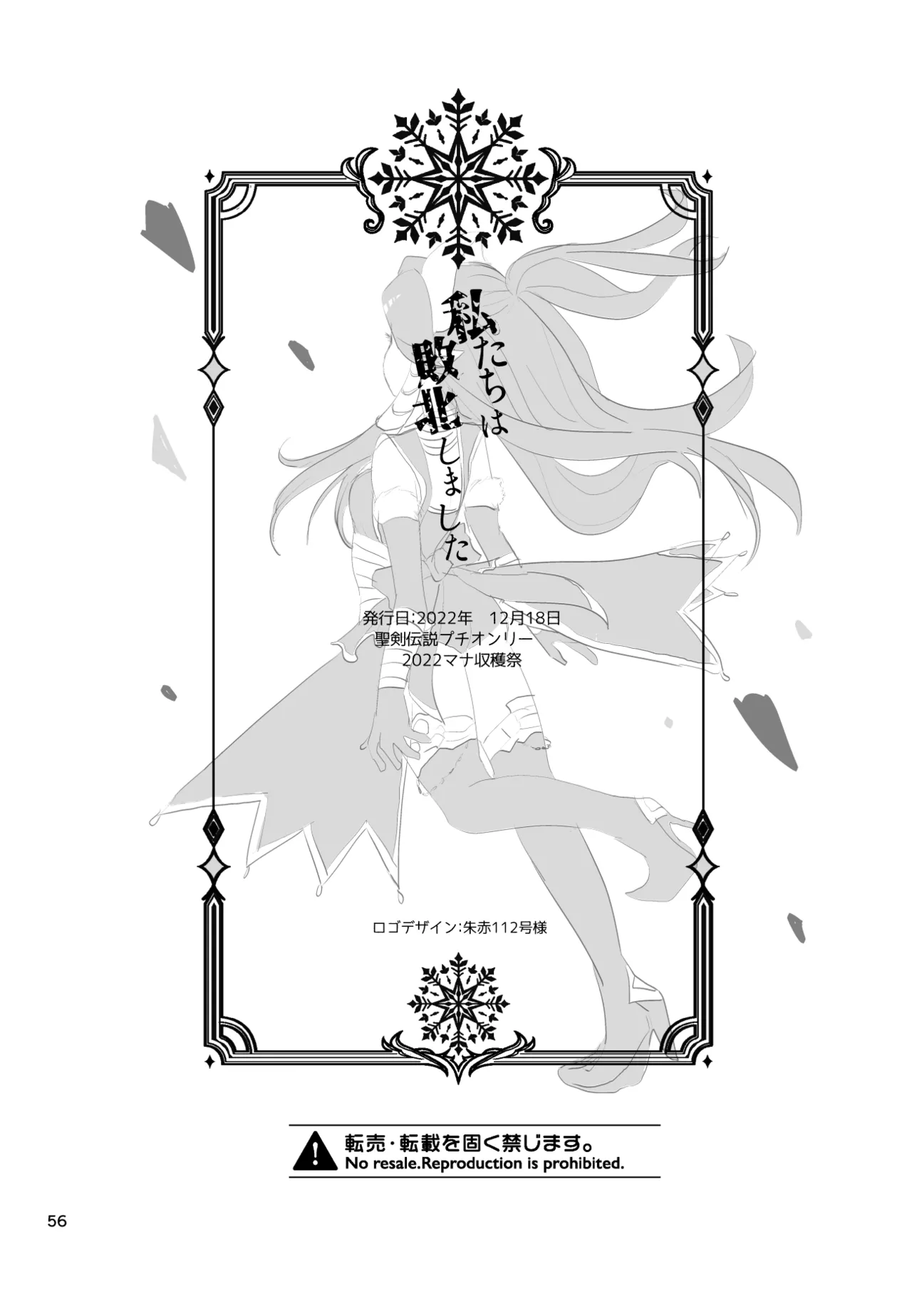 私たちは敗北しました Page.57
