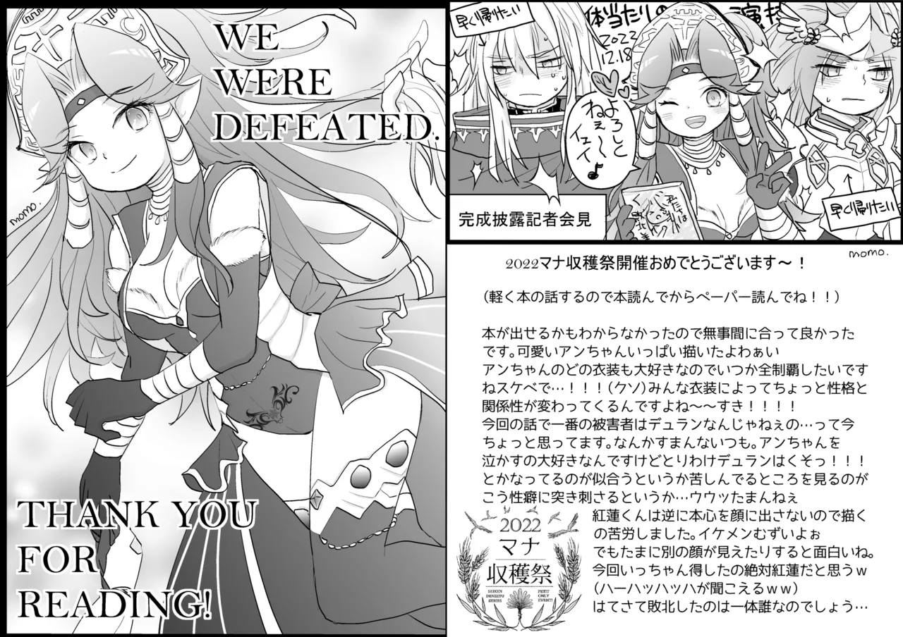 私たちは敗北しました Page.58