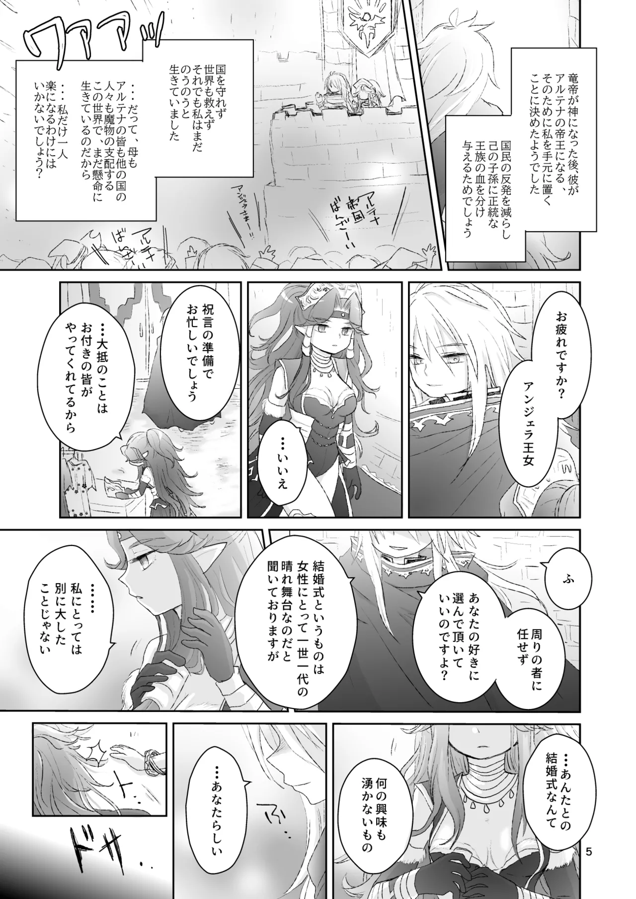 私たちは敗北しました Page.6