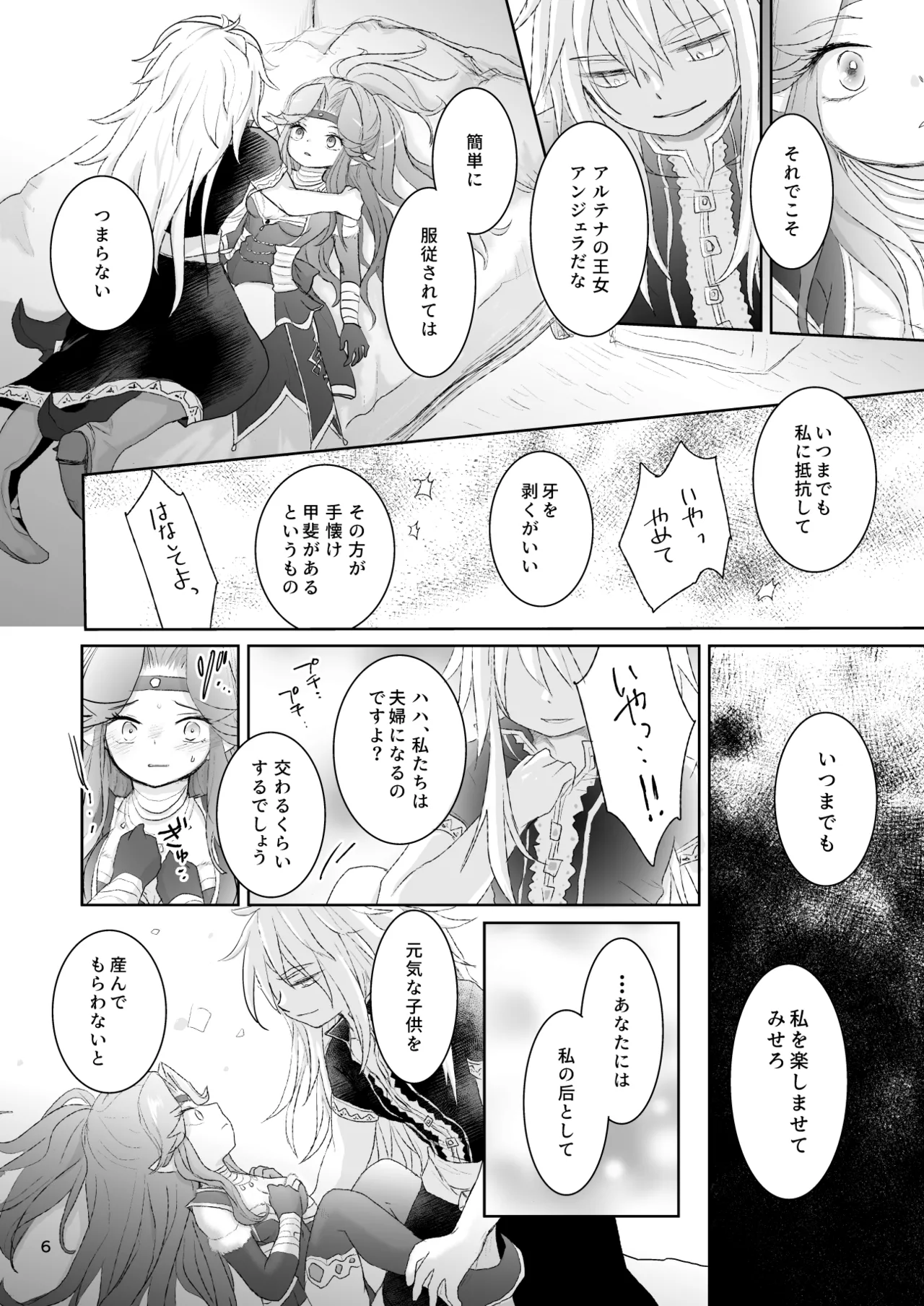 私たちは敗北しました Page.7