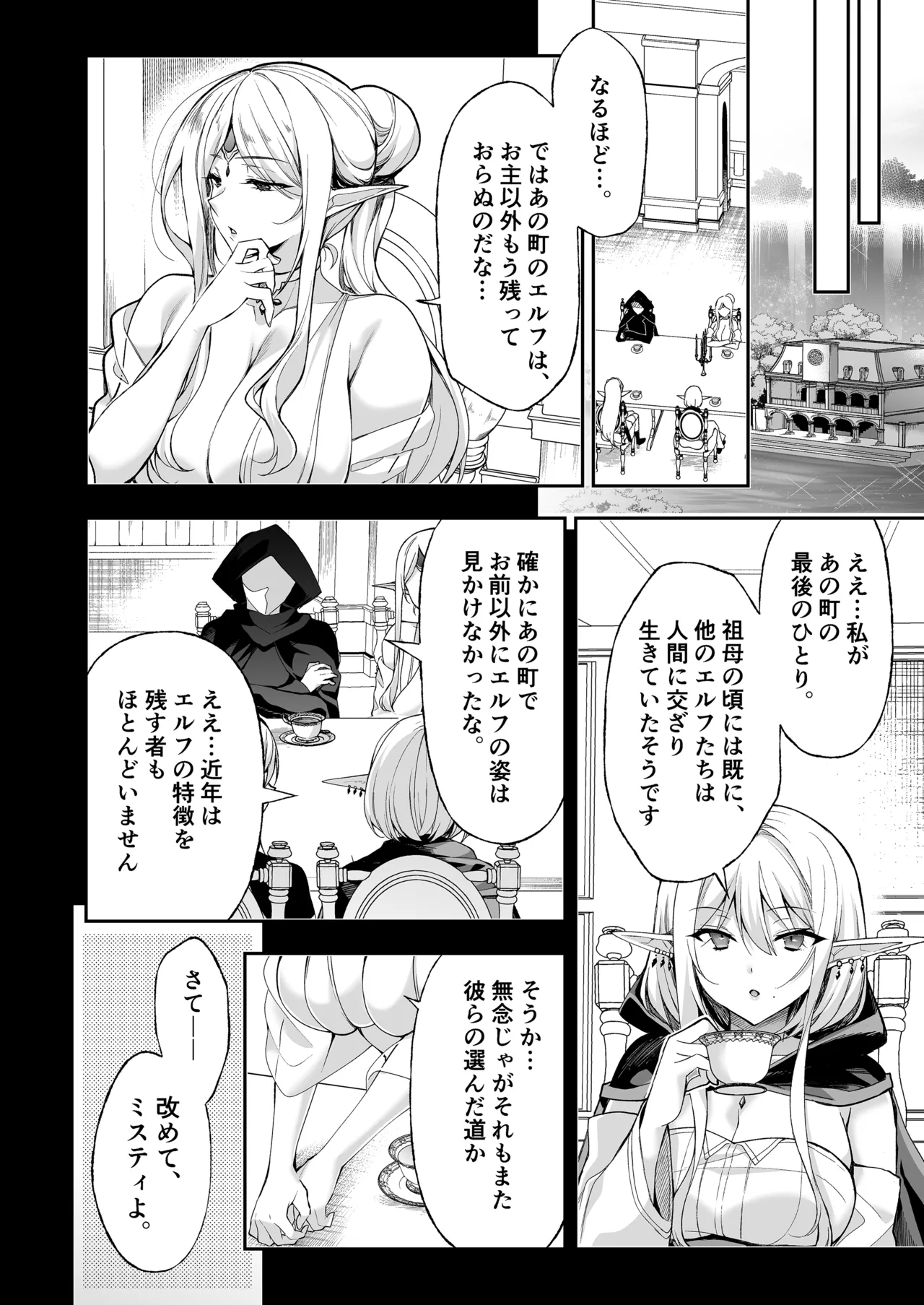 エルフに淫紋を付ける本 LEVEL:8 Page.16