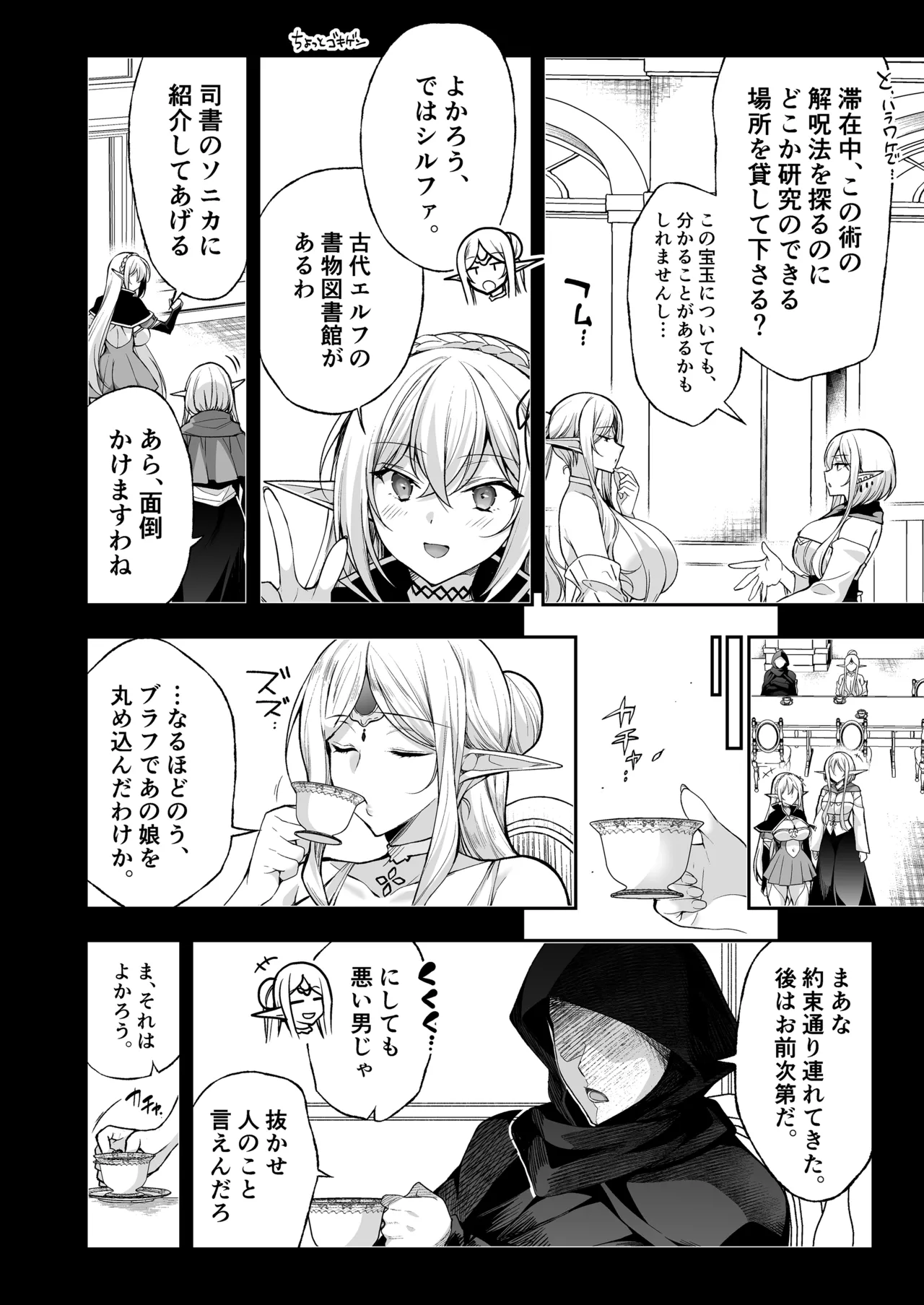 エルフに淫紋を付ける本 LEVEL:8 Page.18