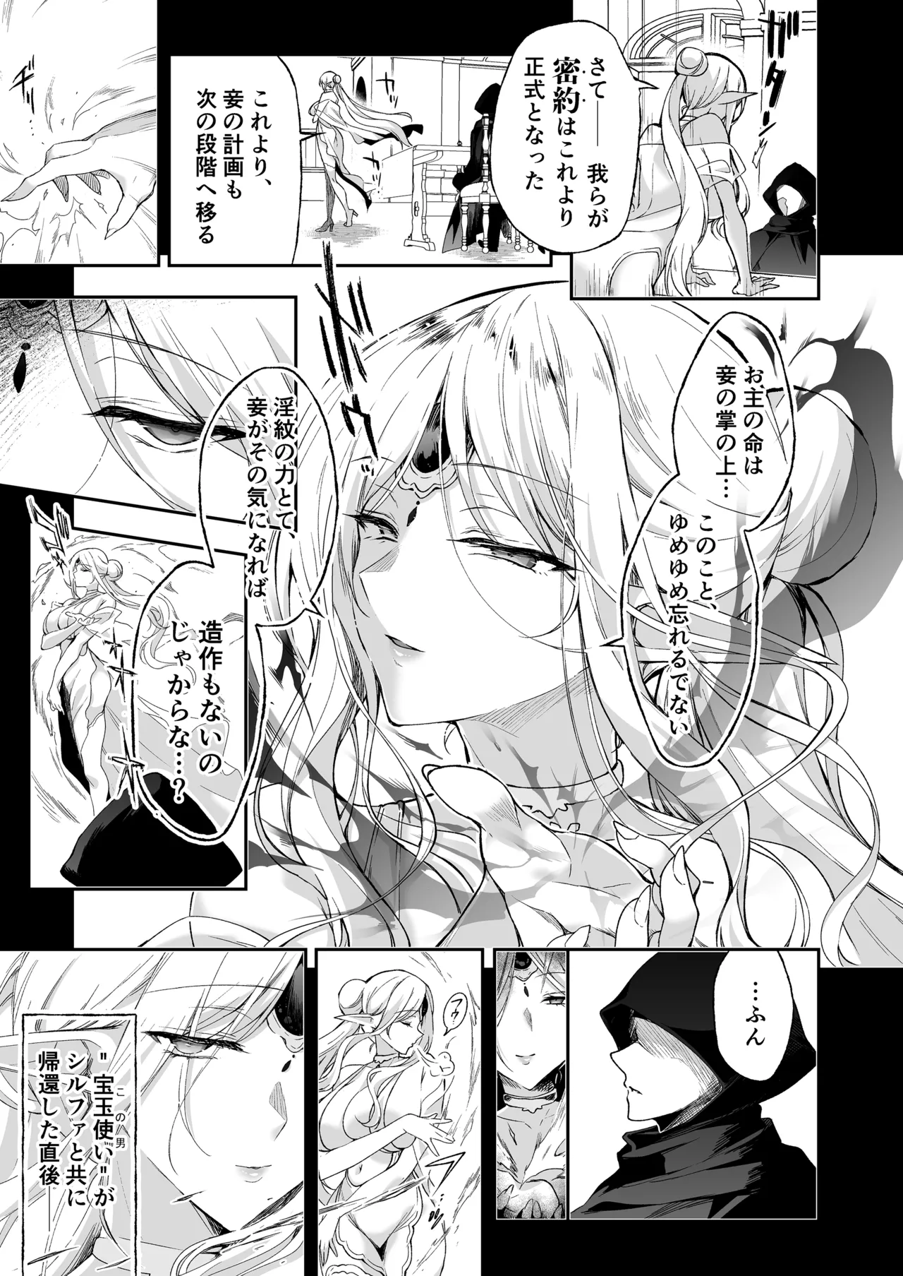 エルフに淫紋を付ける本 LEVEL:8 Page.19