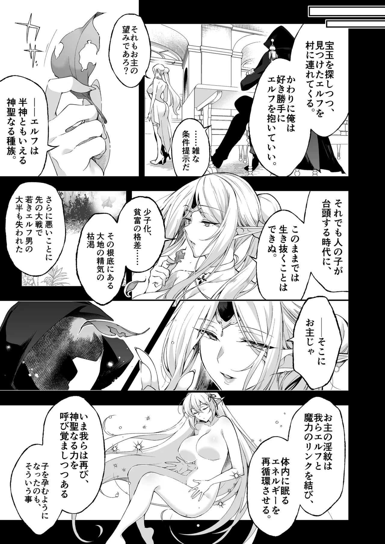 エルフに淫紋を付ける本 LEVEL:8 Page.21