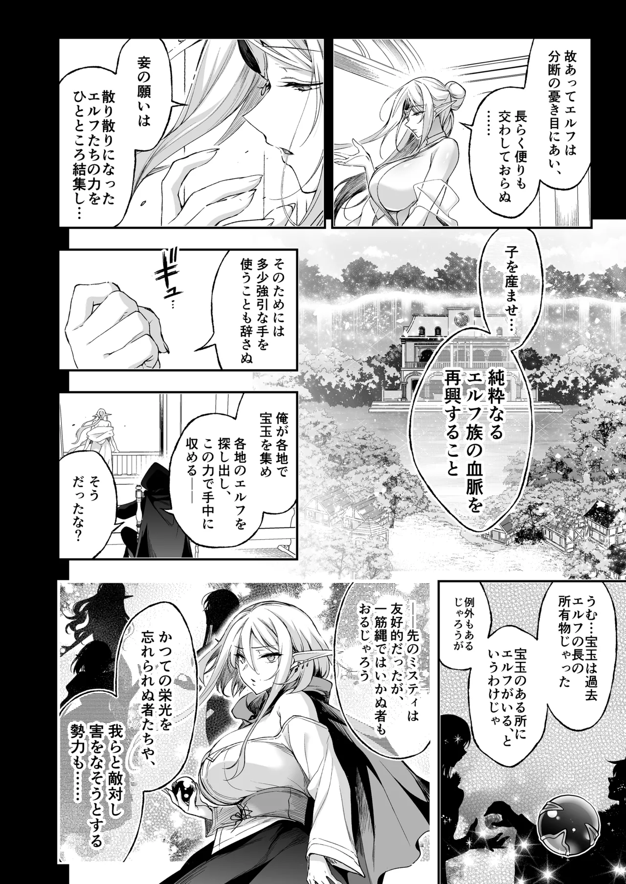 エルフに淫紋を付ける本 LEVEL:8 Page.22