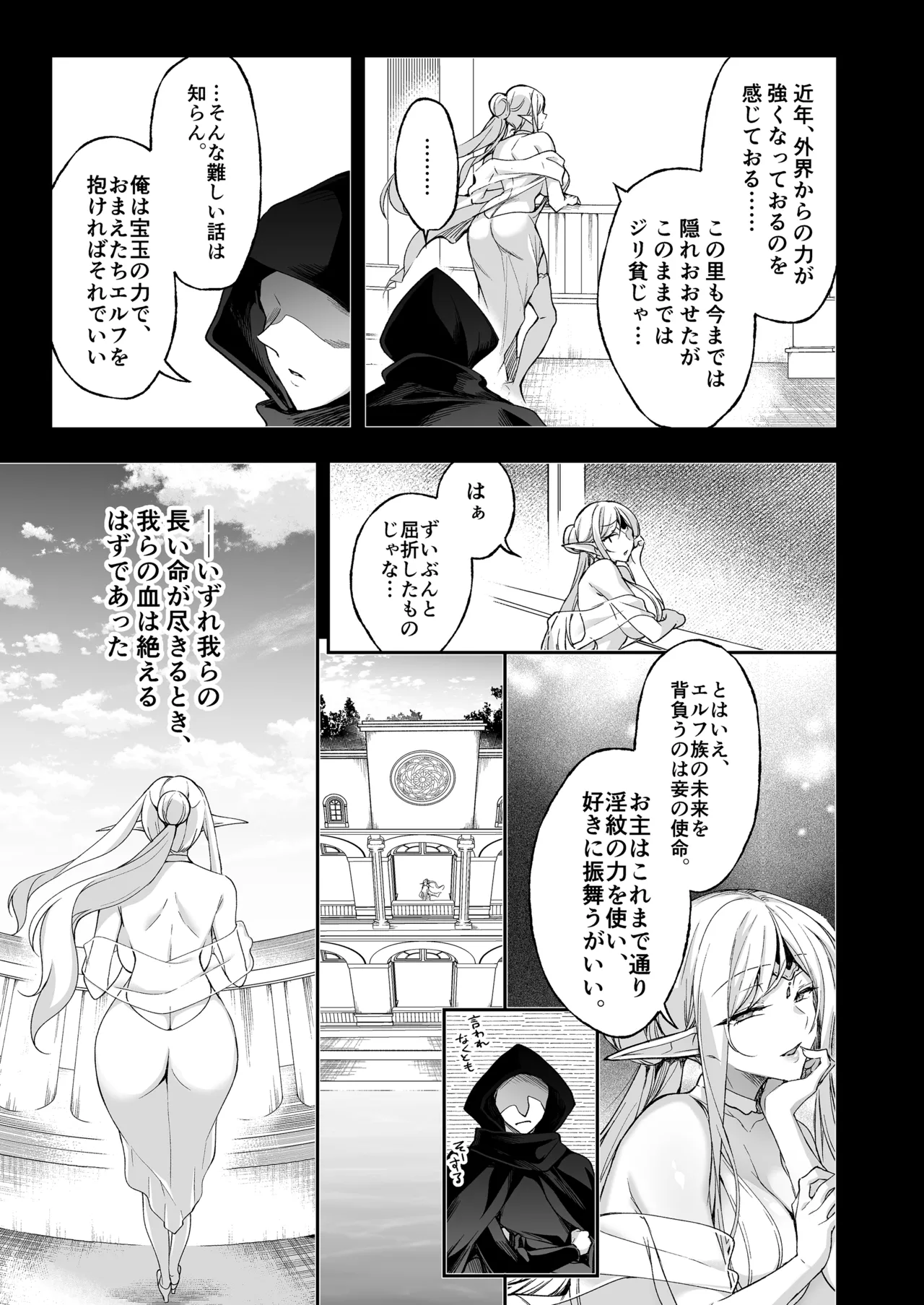 エルフに淫紋を付ける本 LEVEL:8 Page.23