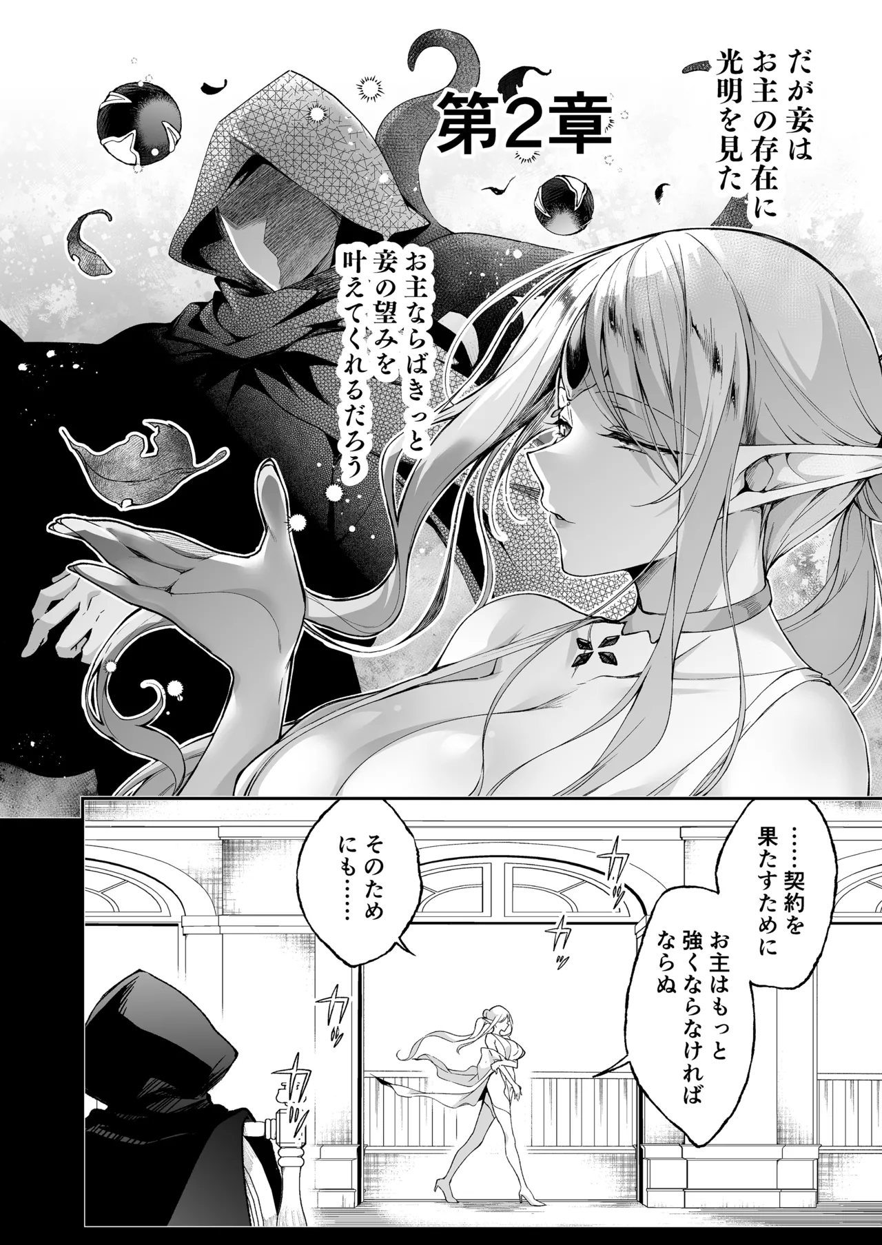 エルフに淫紋を付ける本 LEVEL:8 Page.24