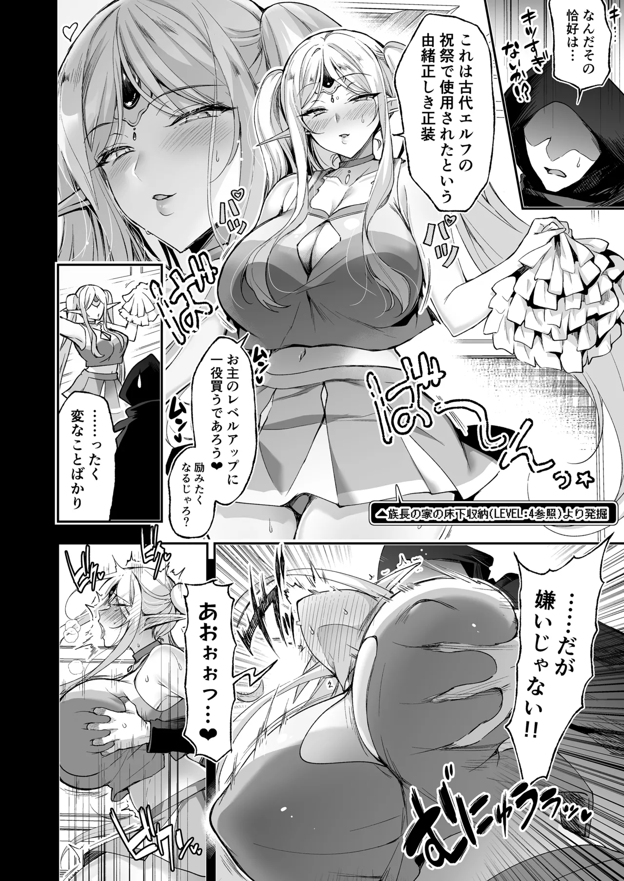 エルフに淫紋を付ける本 LEVEL:8 Page.26