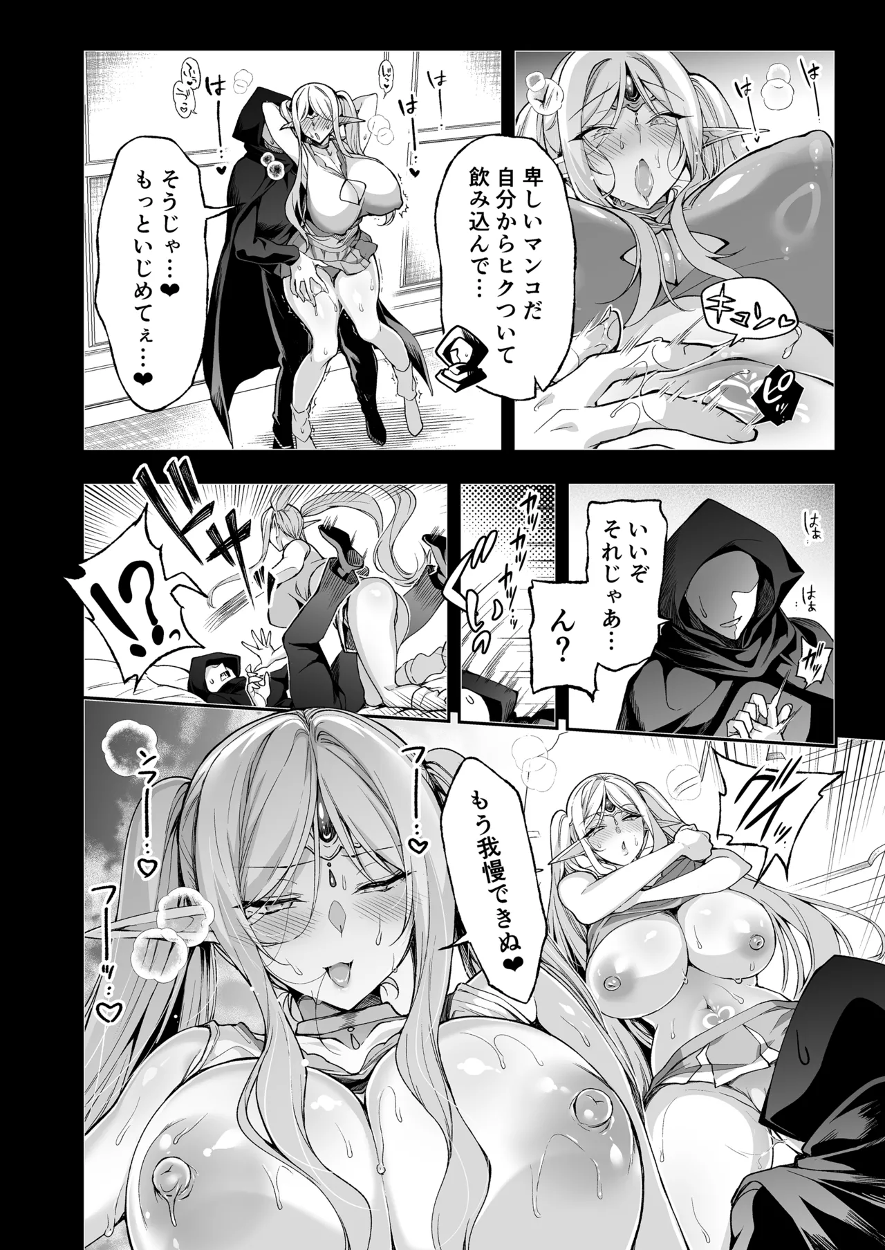 エルフに淫紋を付ける本 LEVEL:8 Page.32