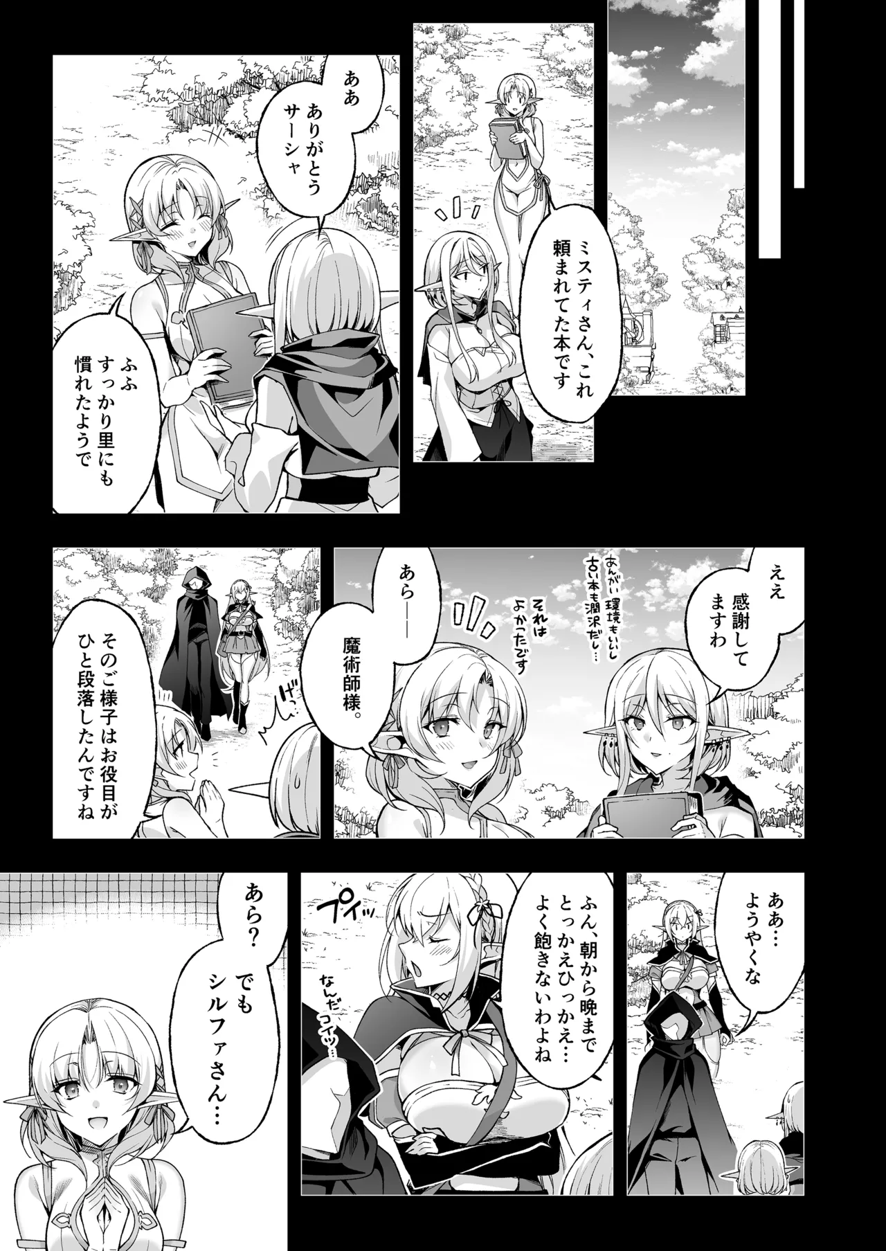 エルフに淫紋を付ける本 LEVEL:8 Page.41