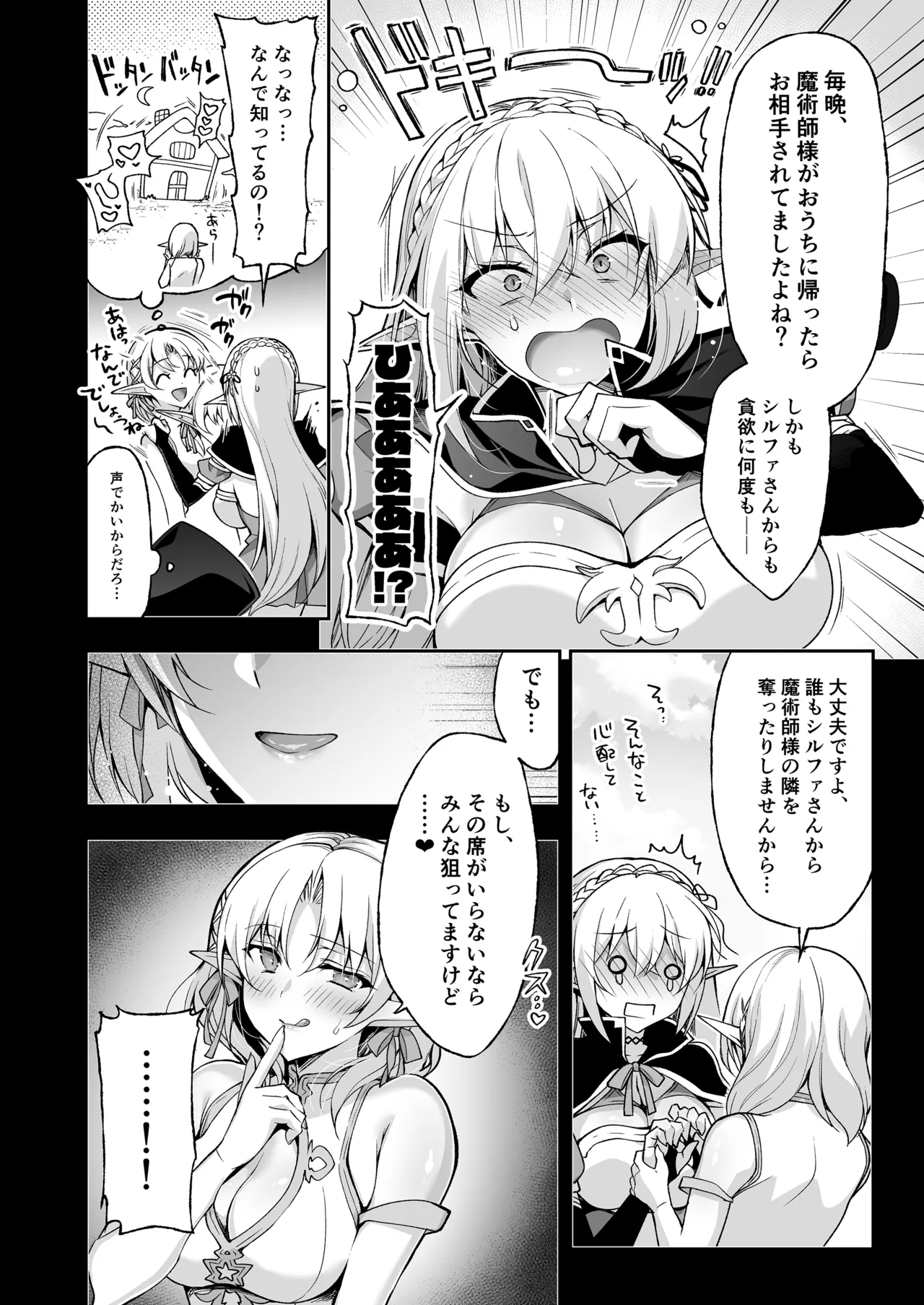 エルフに淫紋を付ける本 LEVEL:8 Page.42