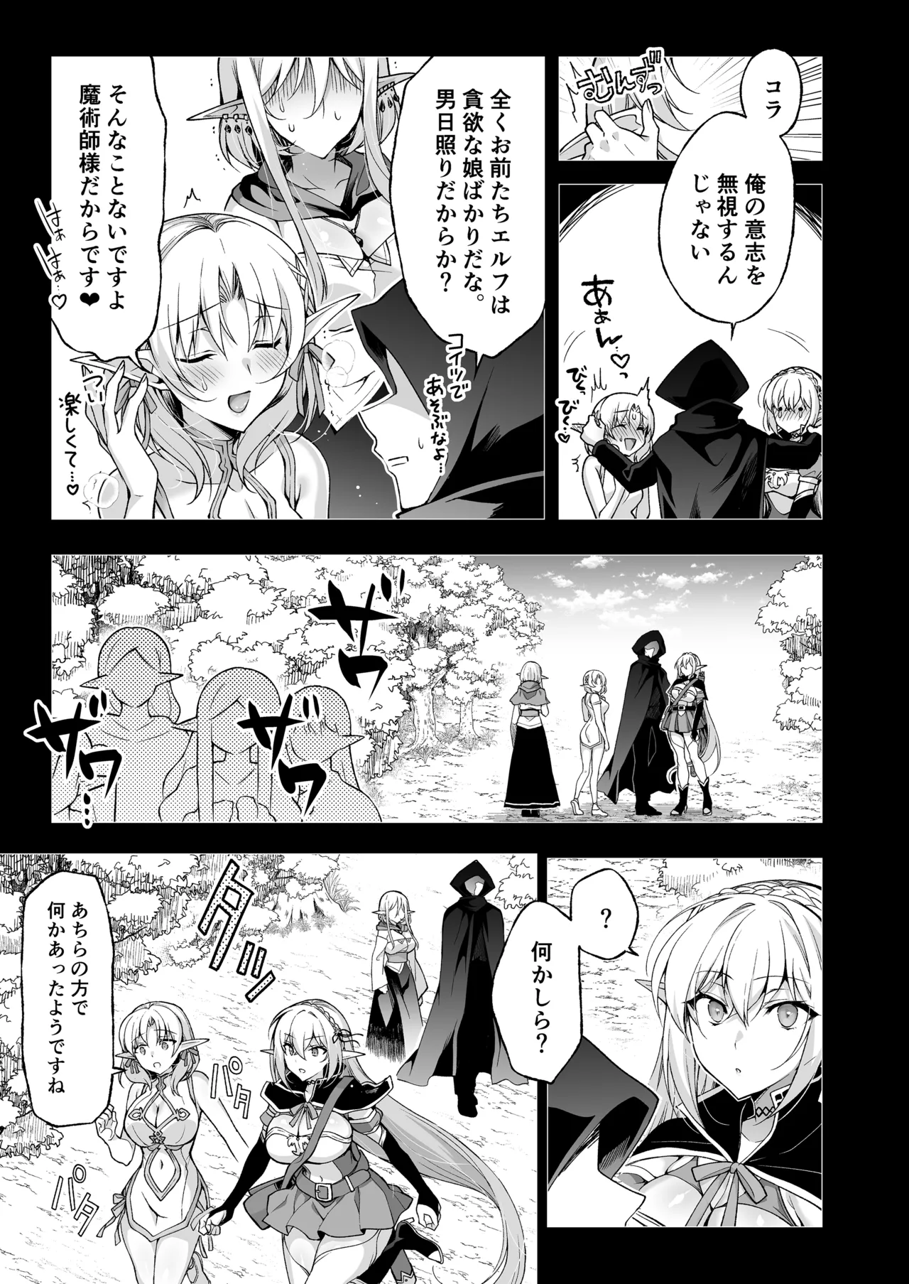 エルフに淫紋を付ける本 LEVEL:8 Page.43