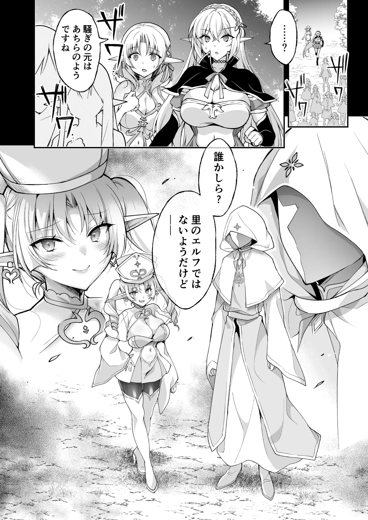 エルフに淫紋を付ける本 LEVEL:8 Page.44