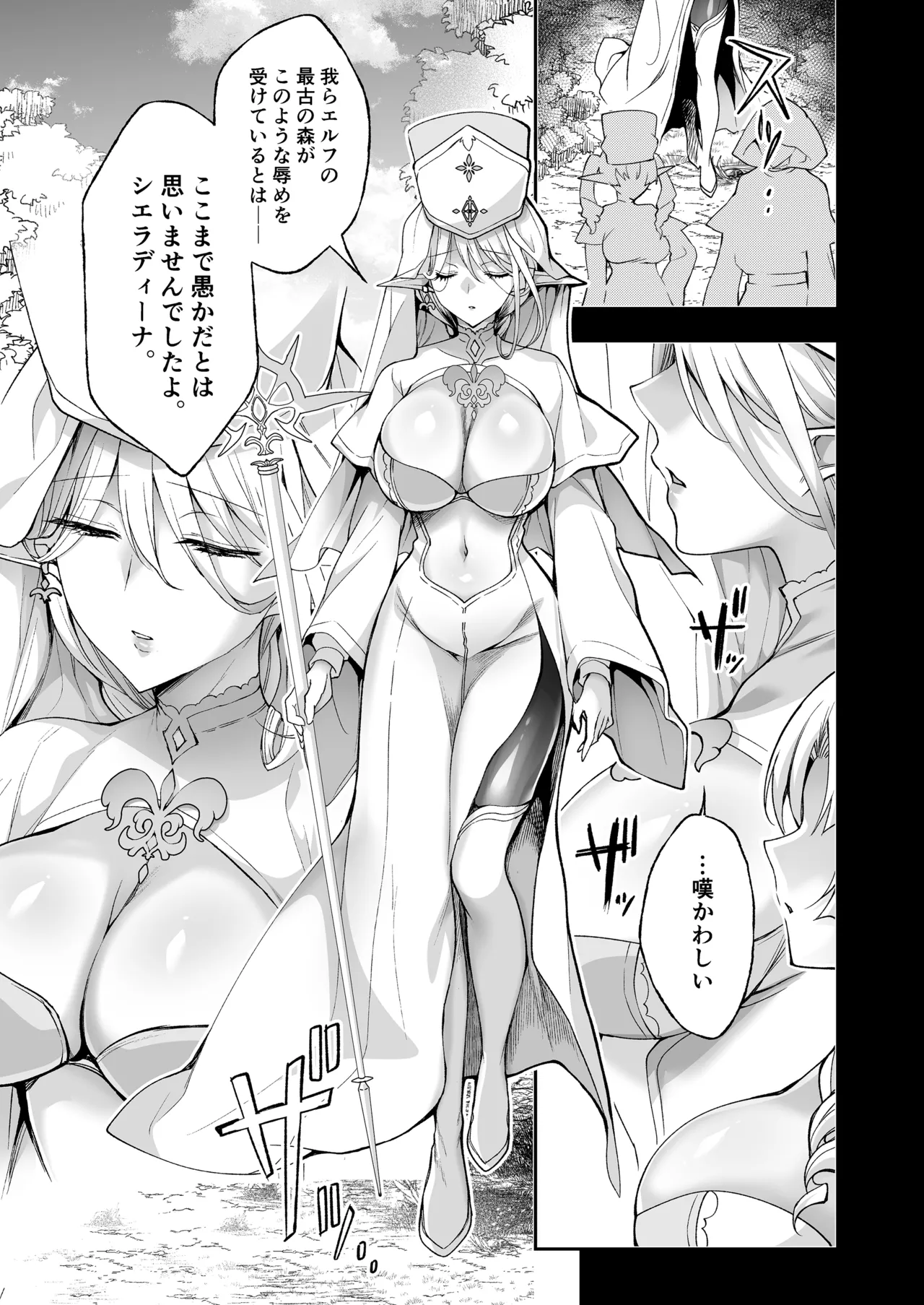 エルフに淫紋を付ける本 LEVEL:8 Page.45