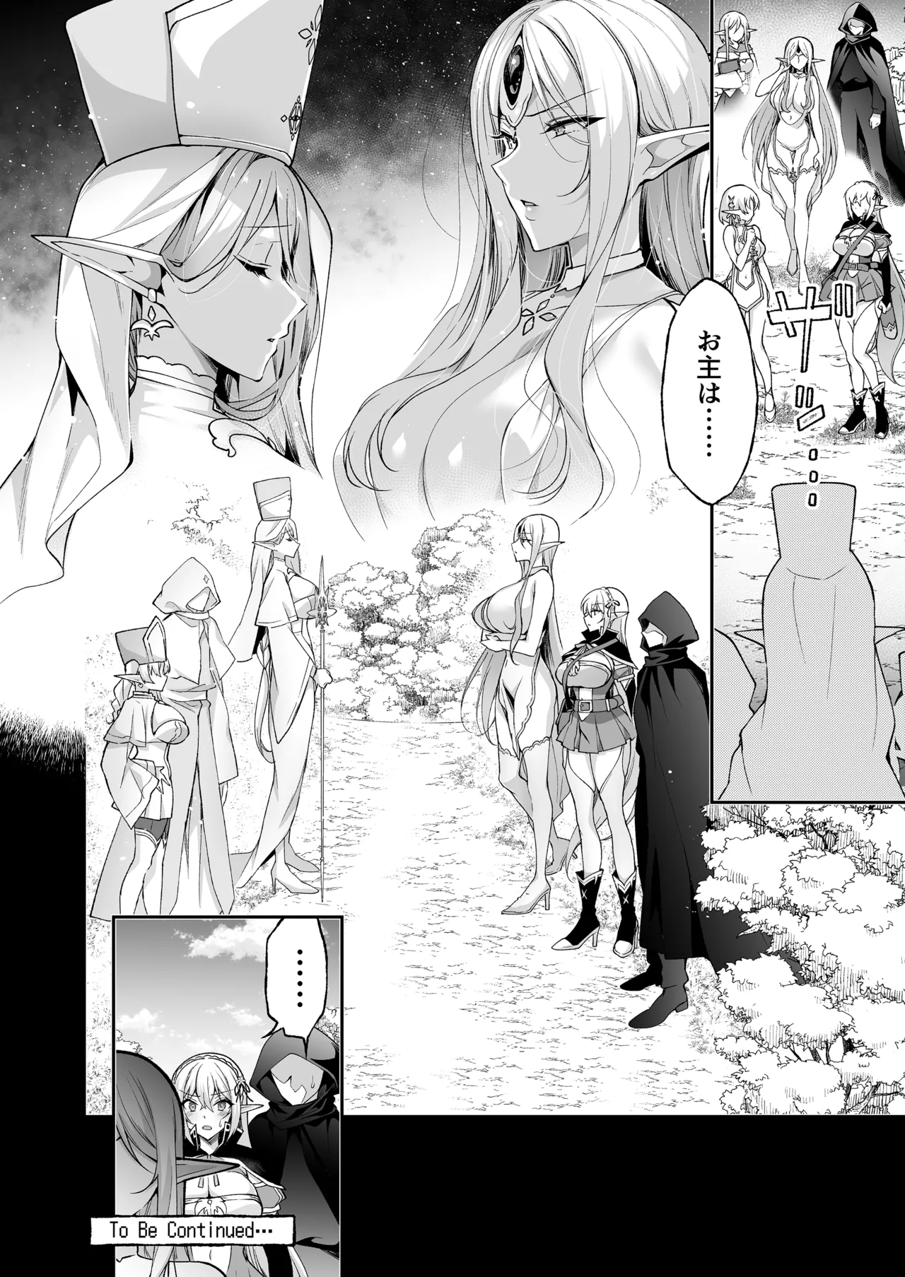 エルフに淫紋を付ける本 LEVEL:8 Page.46